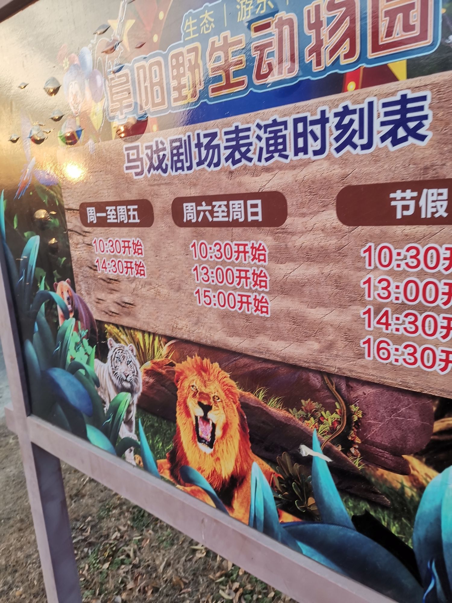 阜阳野生动物园(暂停开放)