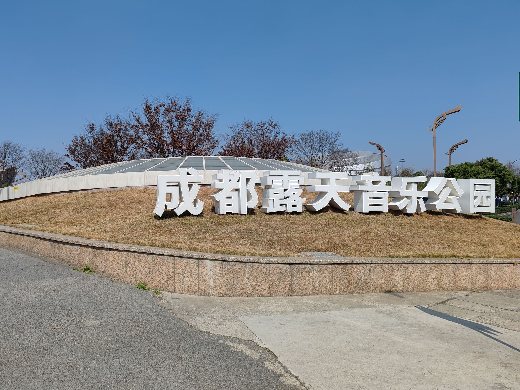 成都露天音乐公园