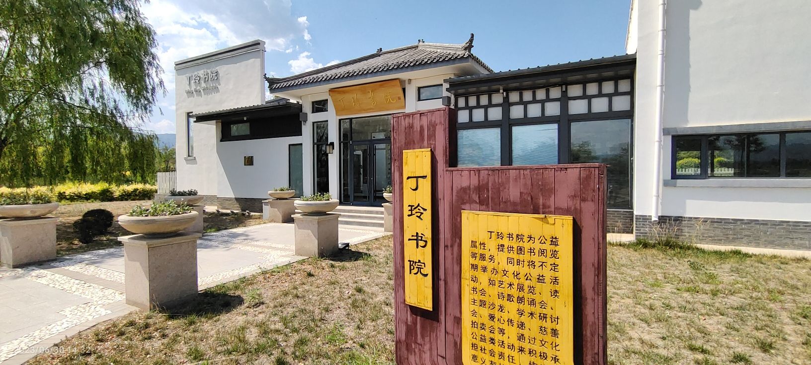 丁玲书院旅行图片