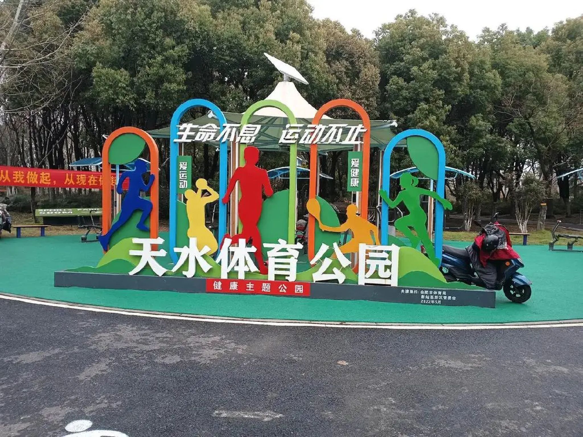 天水体育公园旅行图片