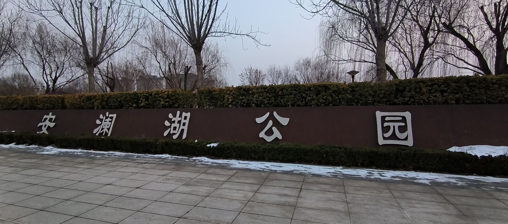 济阳区安澜湖公园