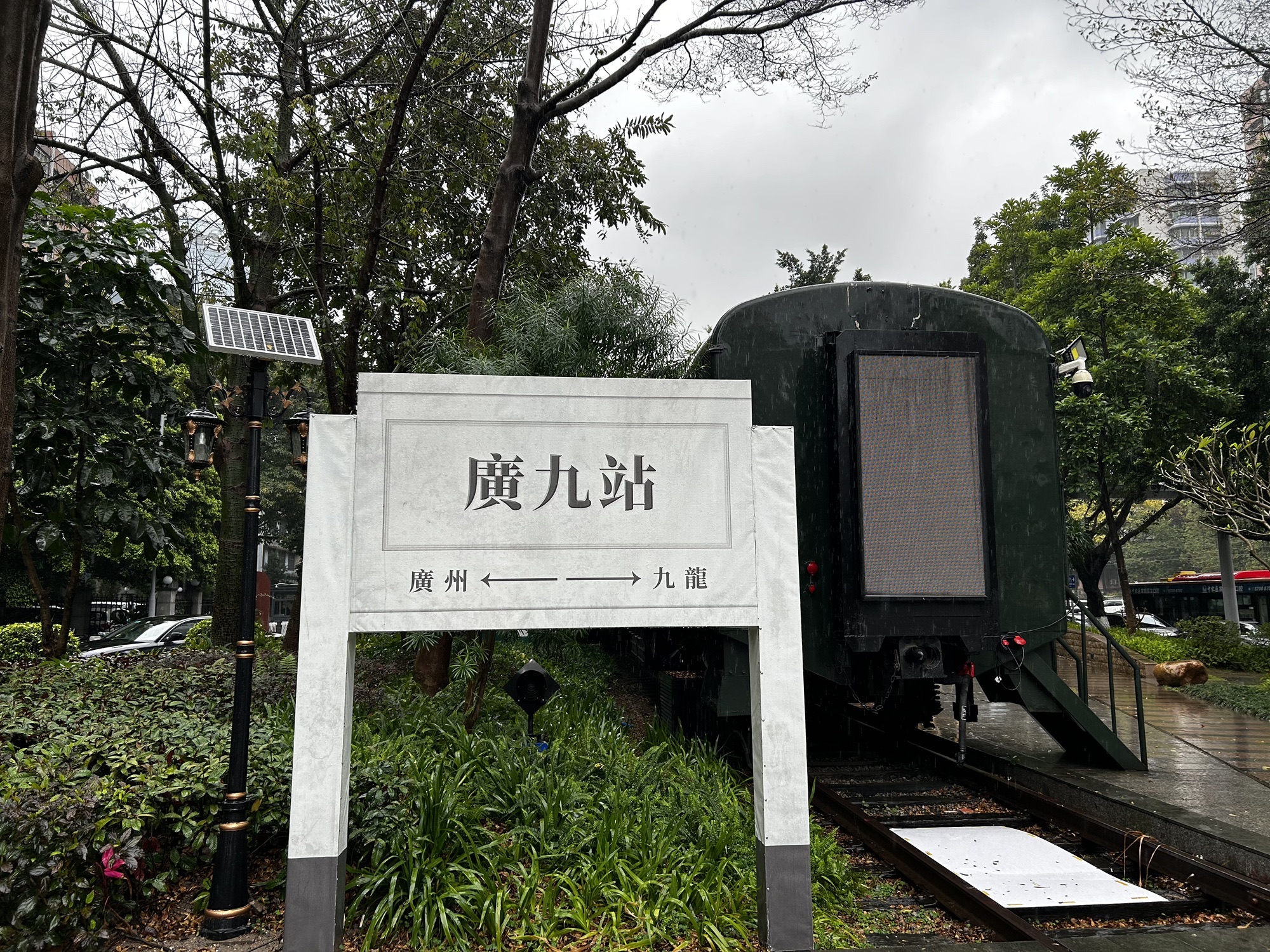 广九站