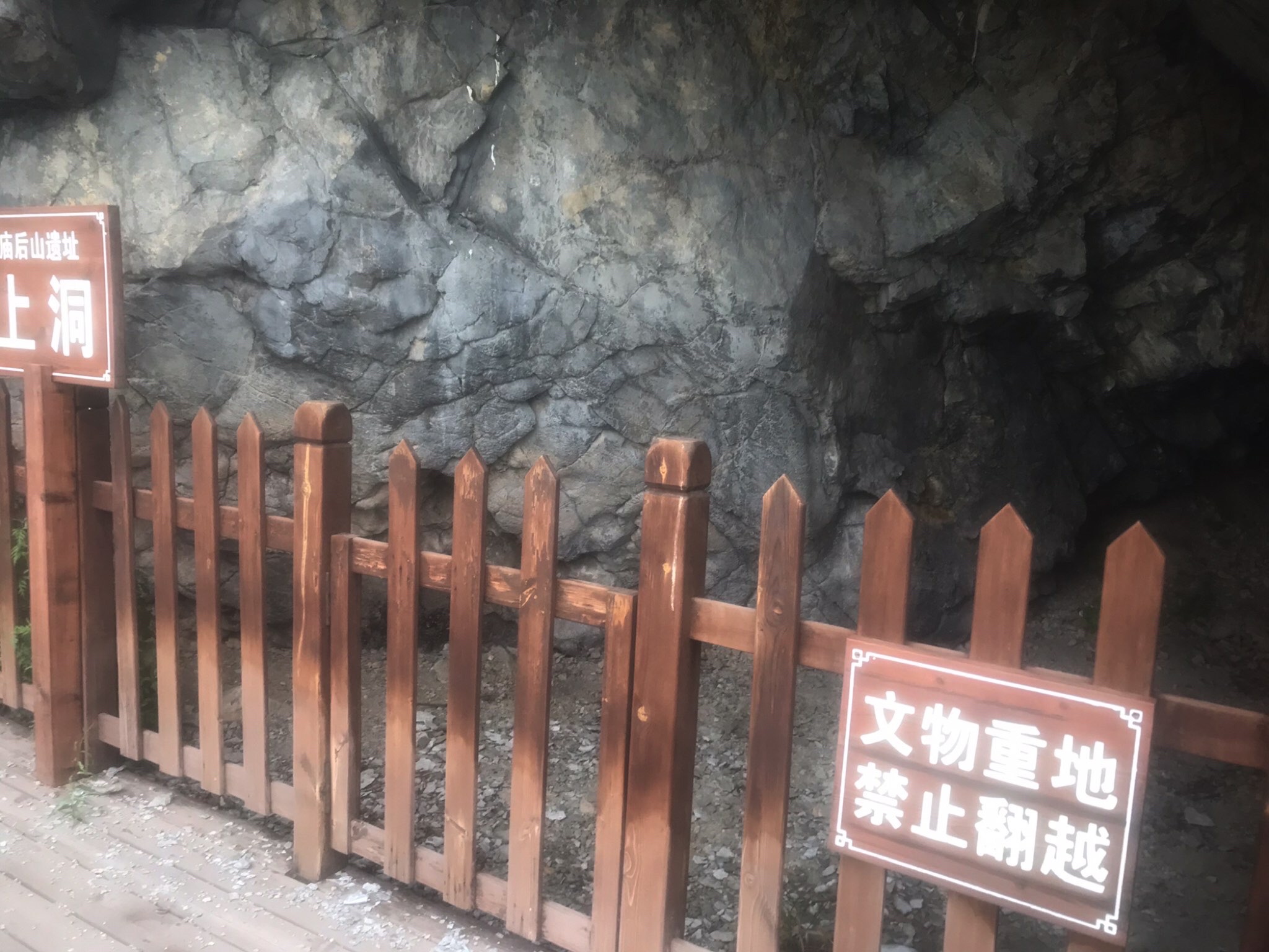 庙后山遗址