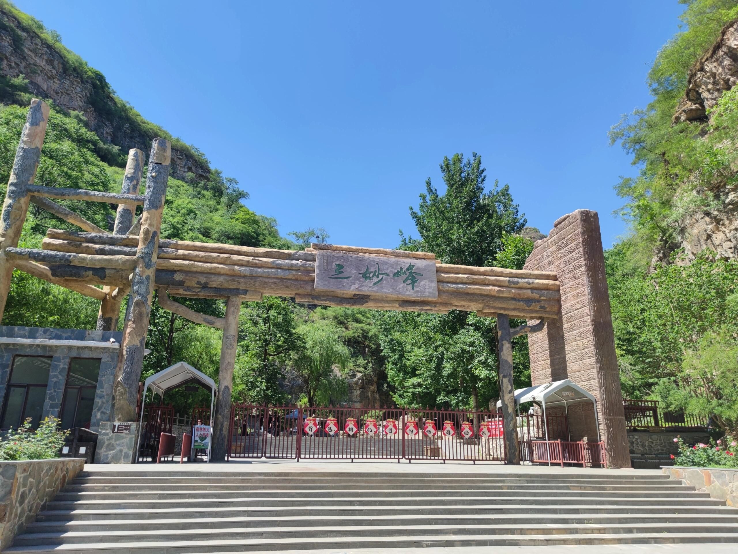 三妙峰(暂停开放)旅行图片