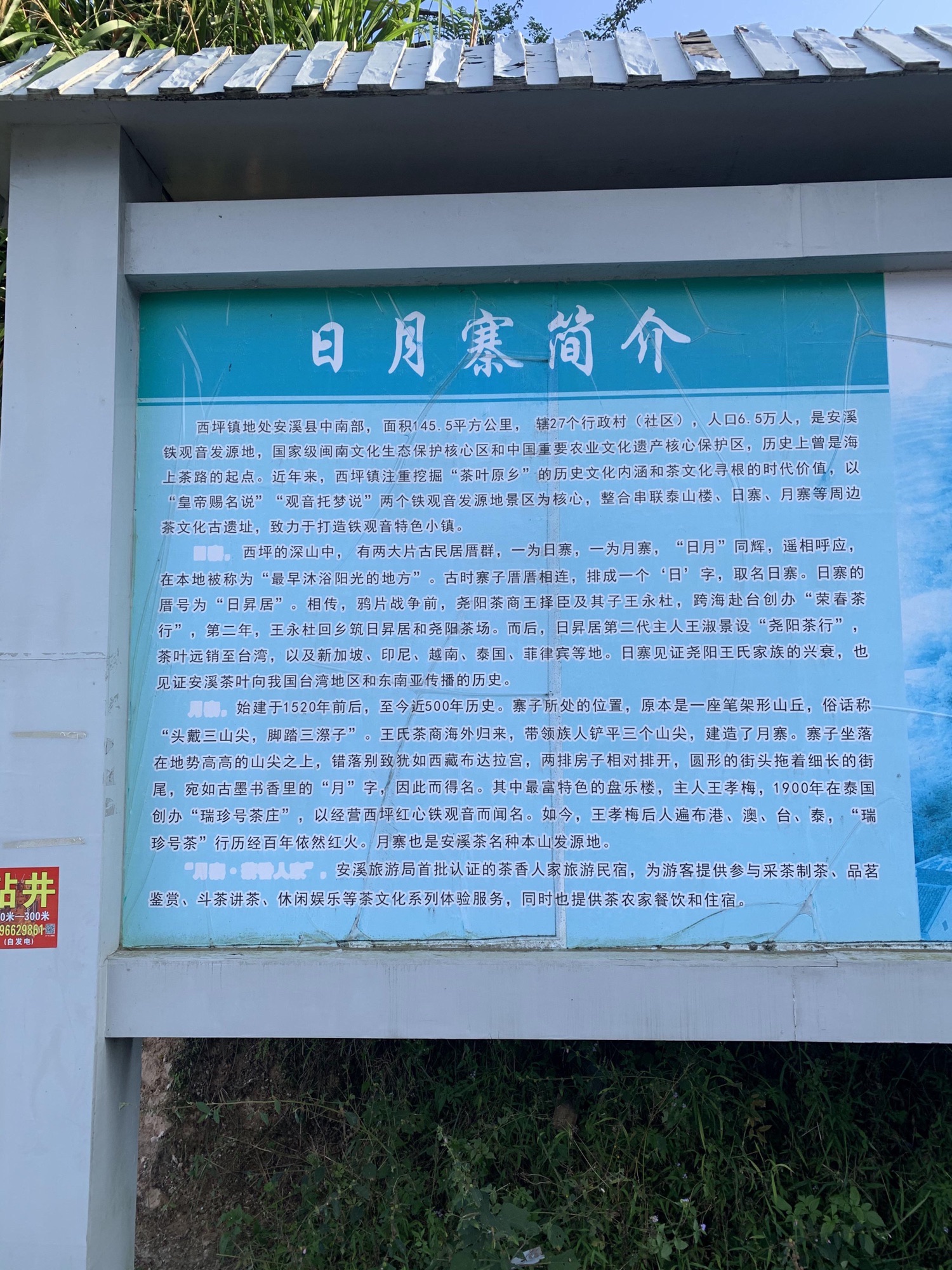 日月寨