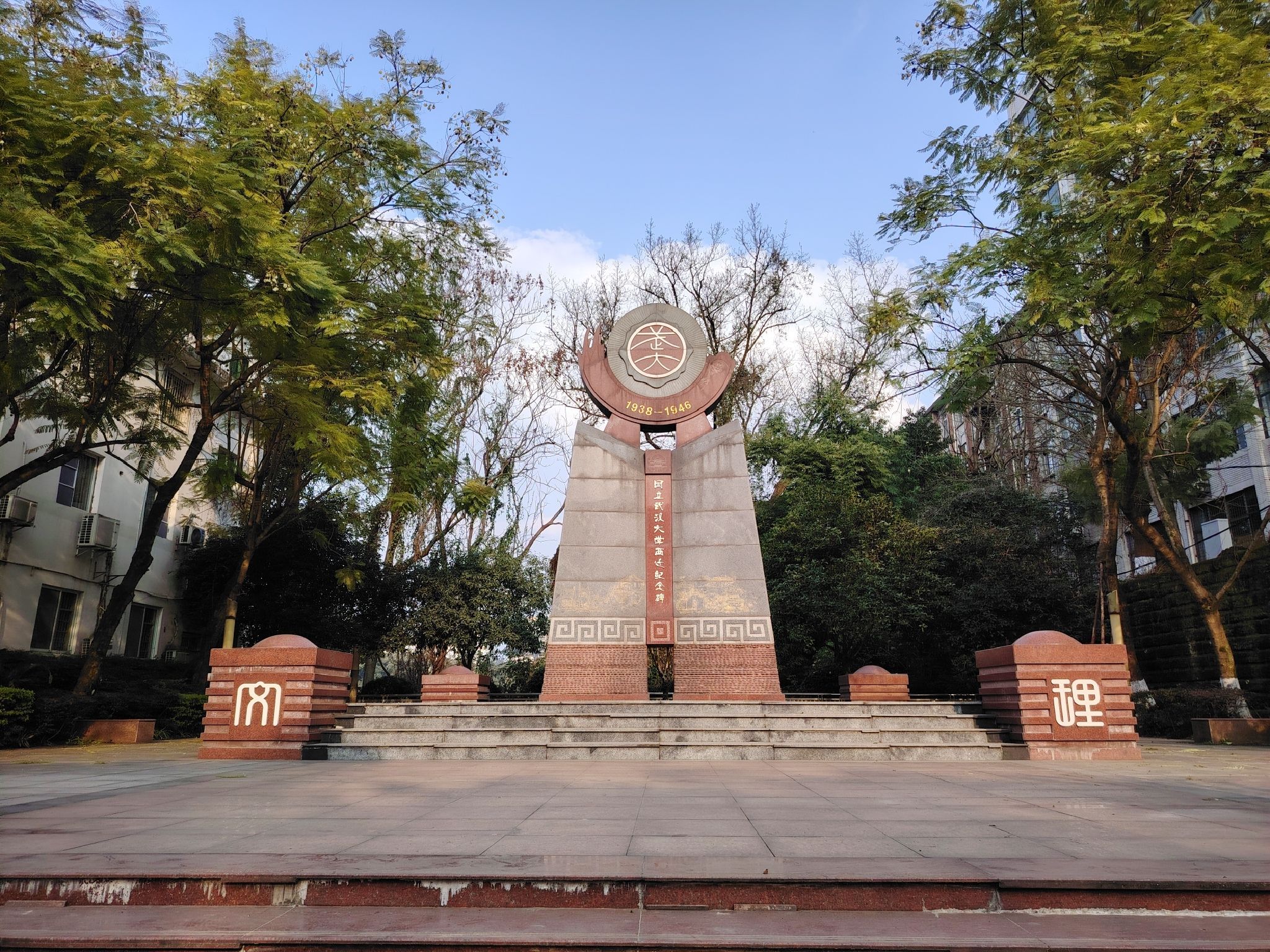 国立武汉大学西迁纪念碑