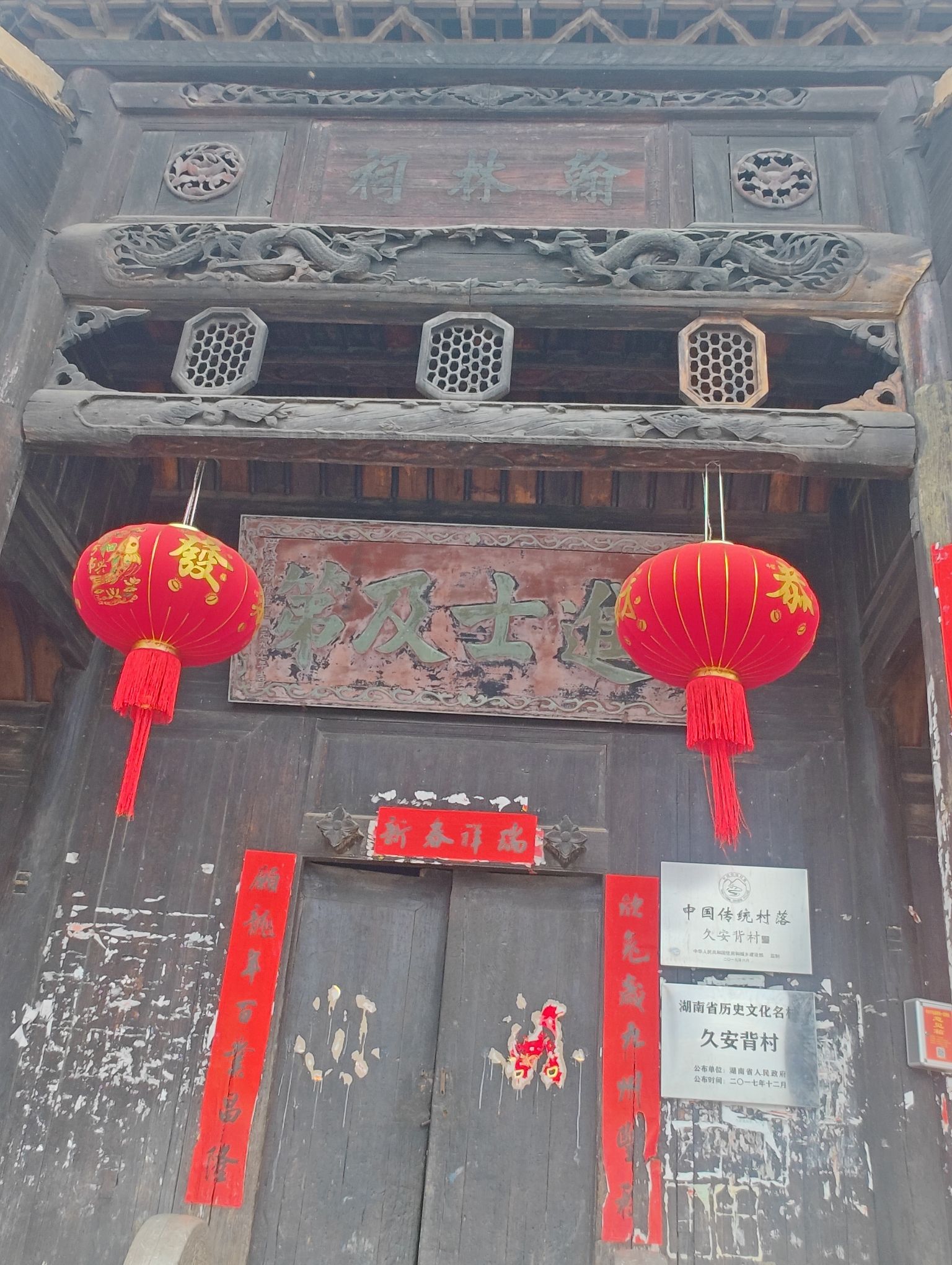 久安背翰林祠