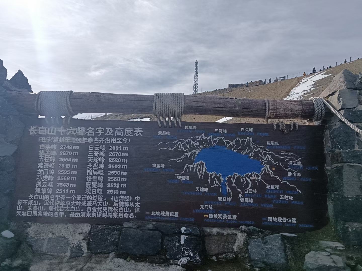 长白山火山地质公园