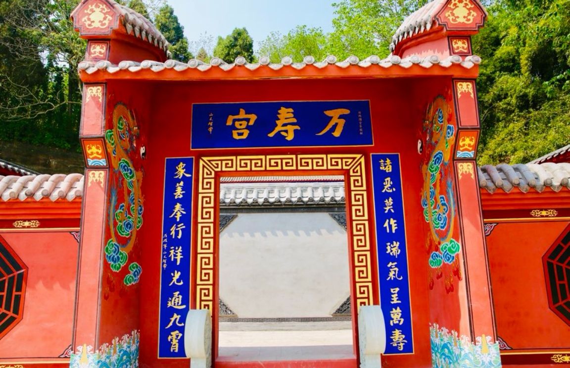 资中县九霄万寿宫旅行图片