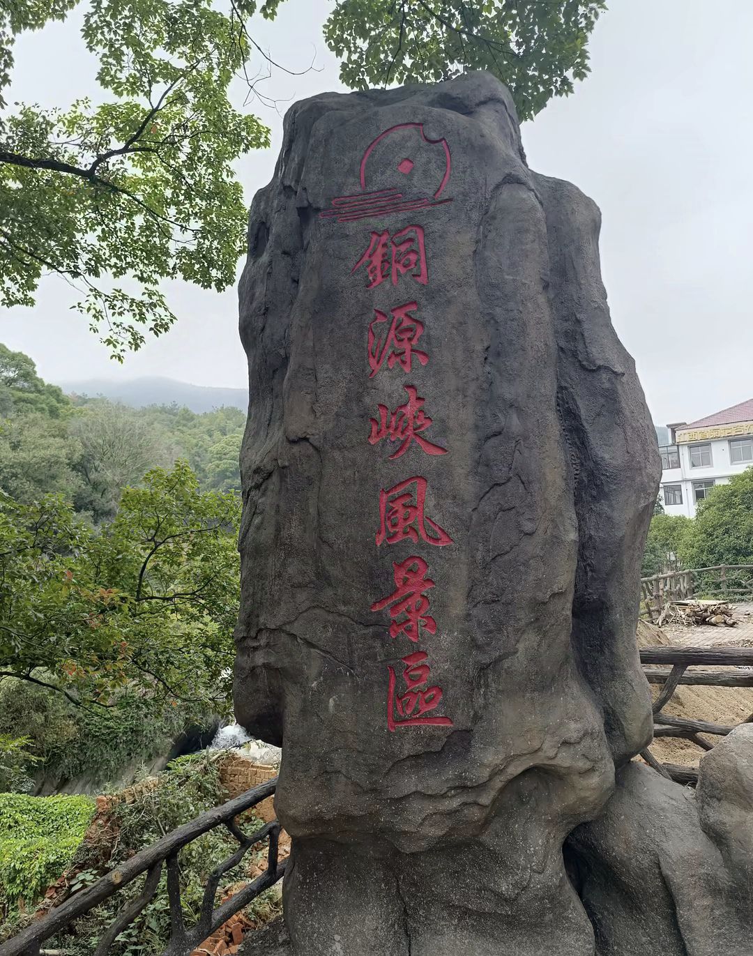 铜源峡风景区