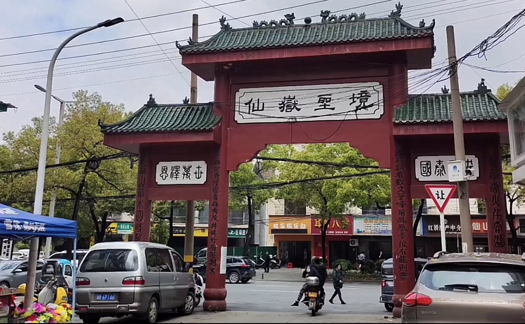 仙岳山森林公园