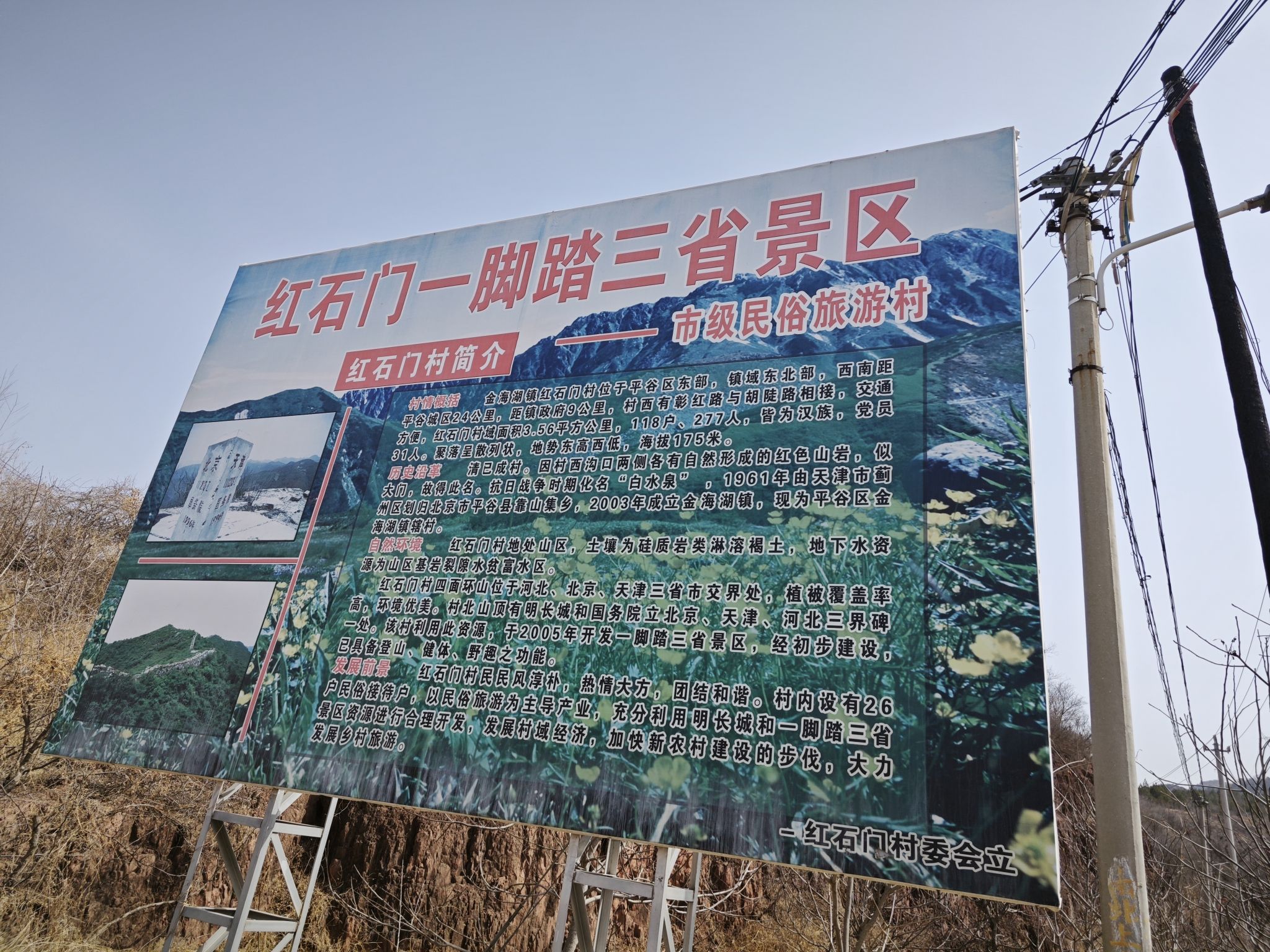 踏三省景区
