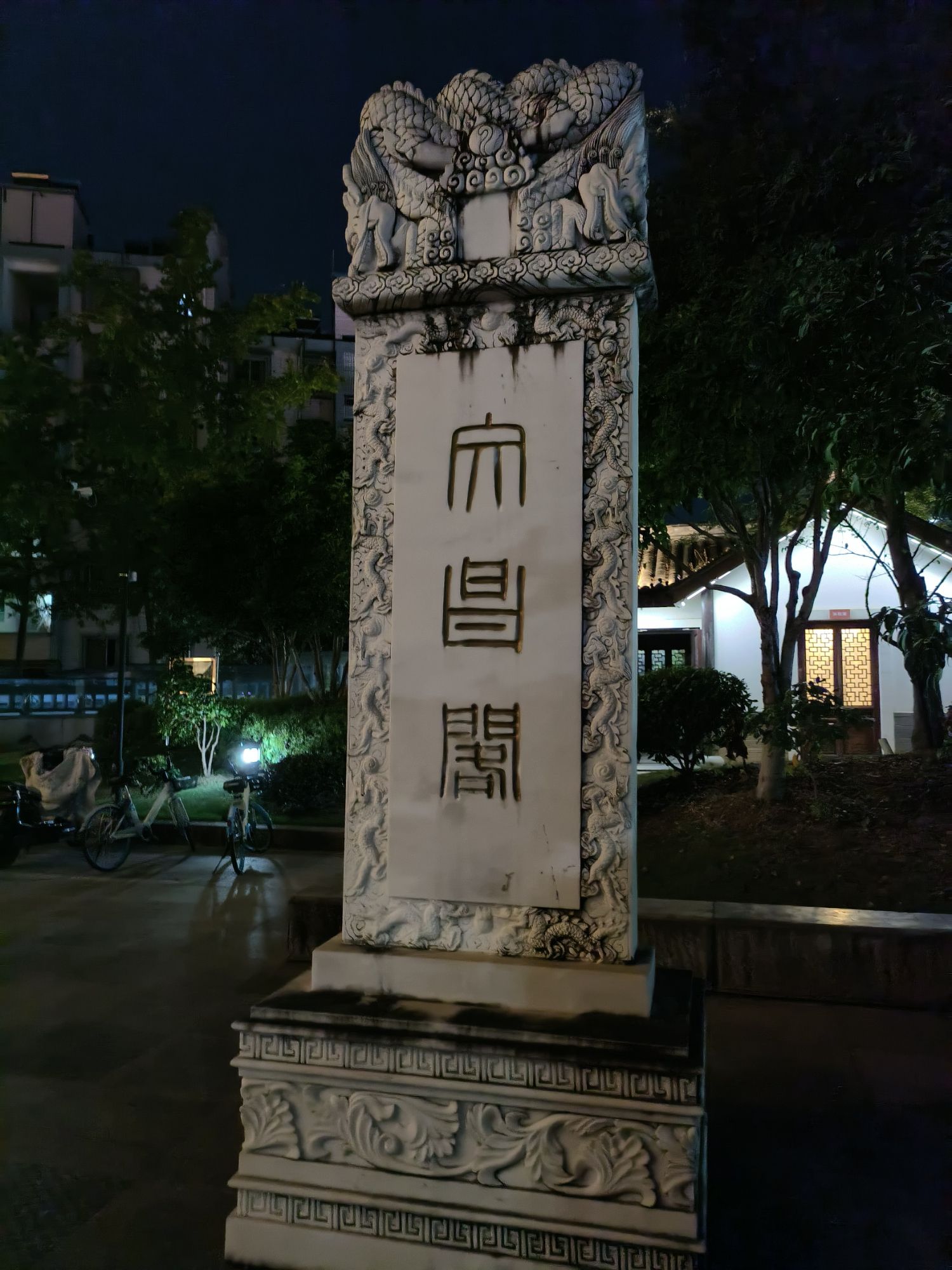 文昌阁旅行图片