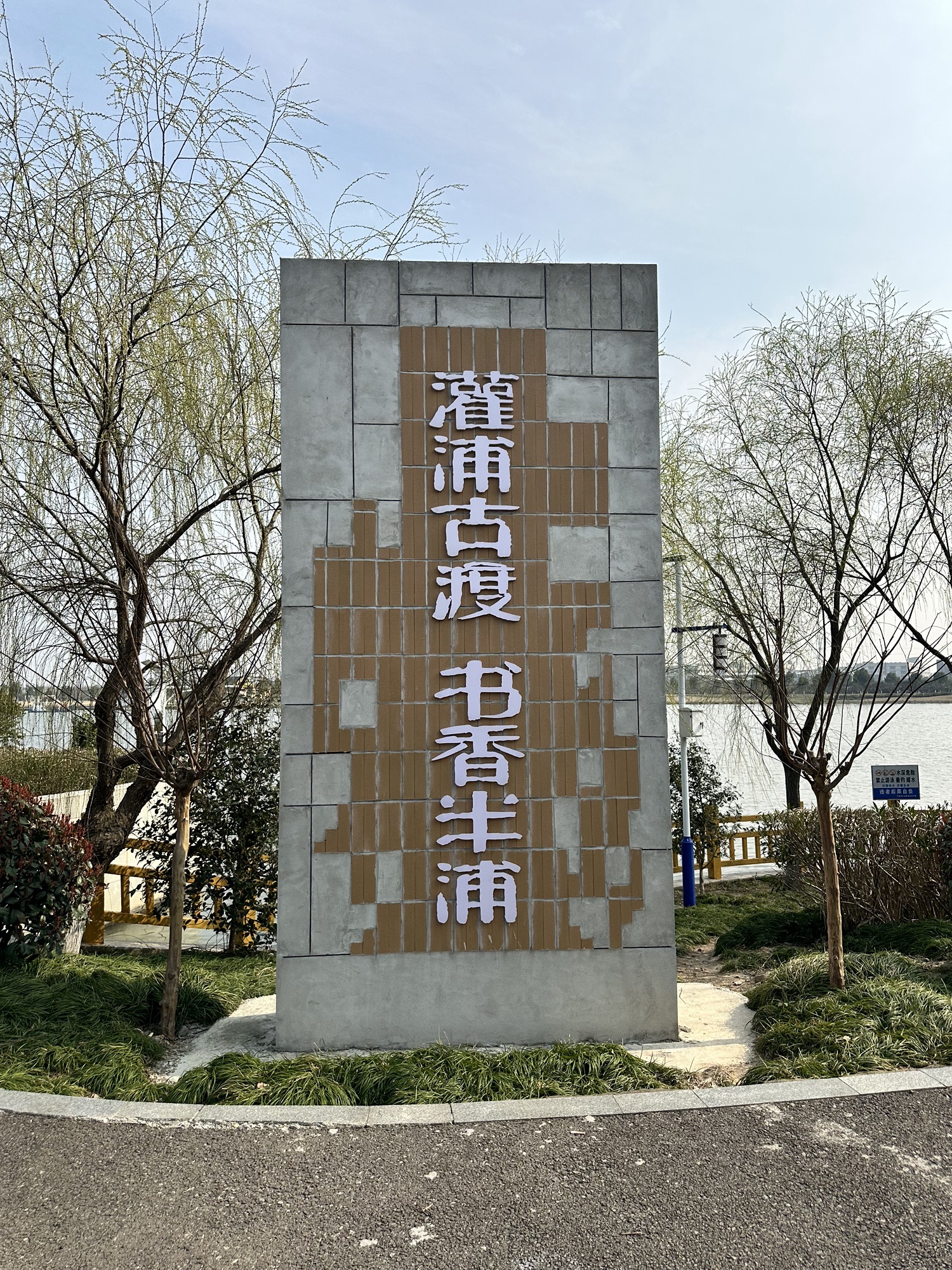 半浦古村