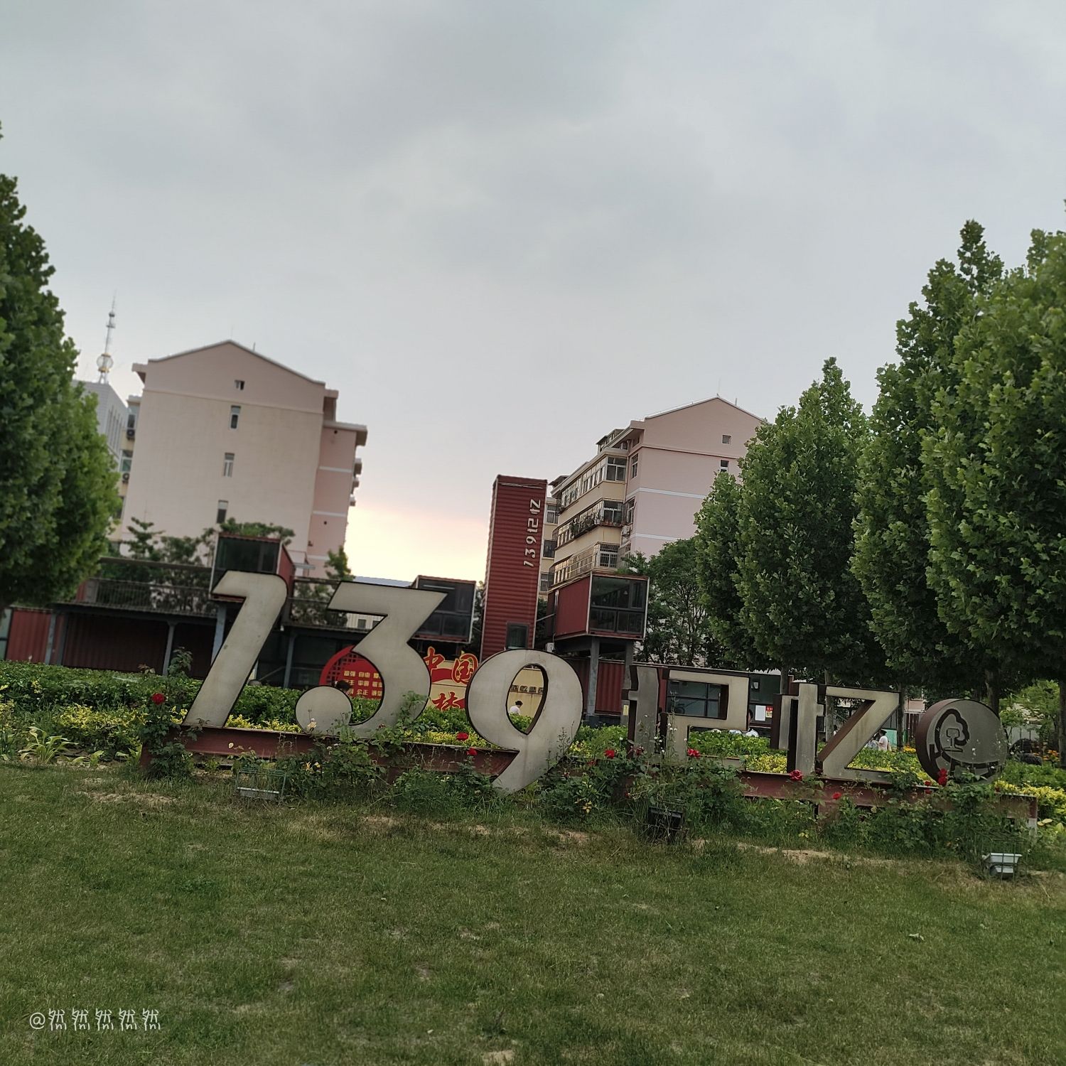 139记忆公园旅行图片