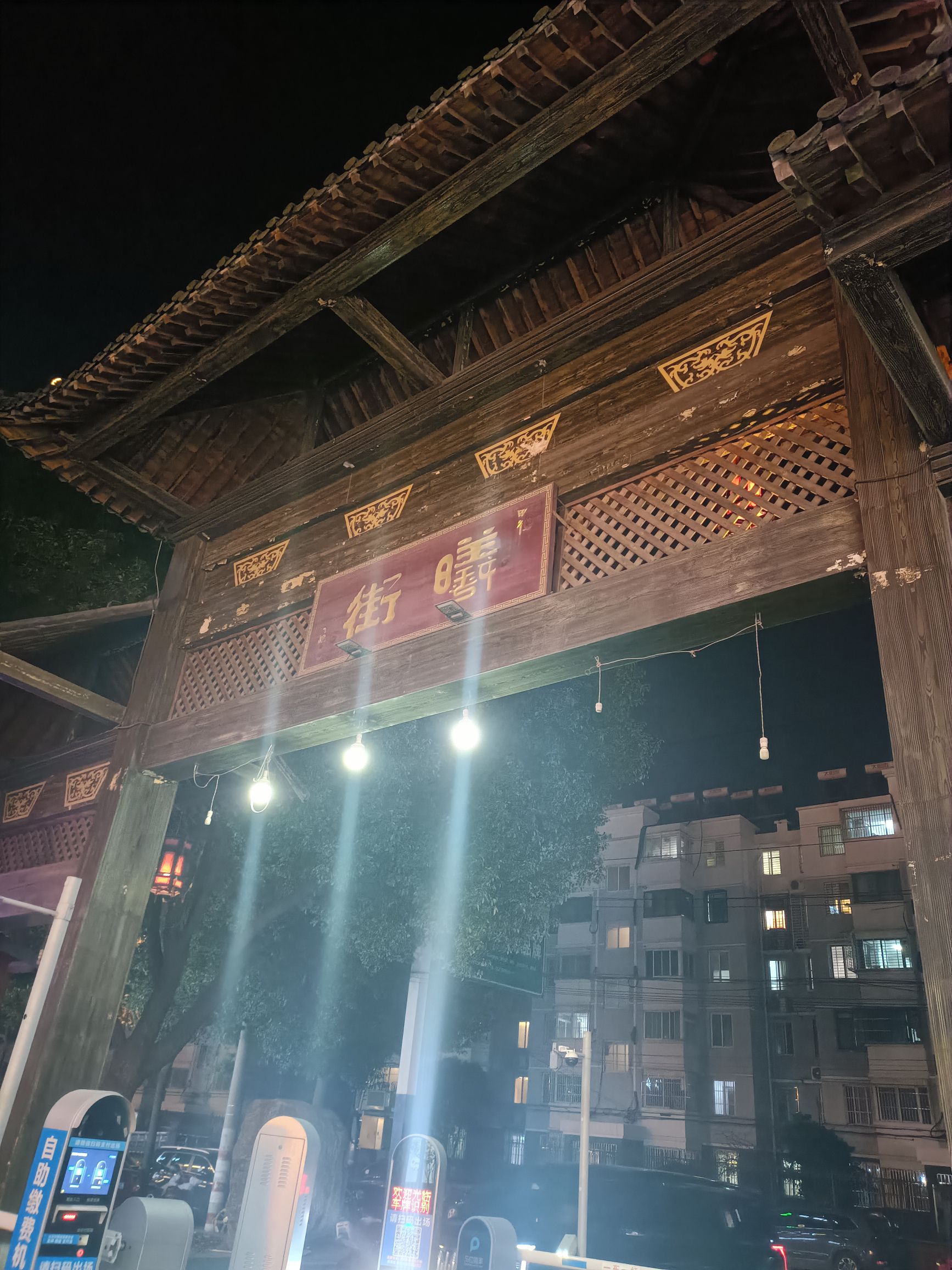 曦街