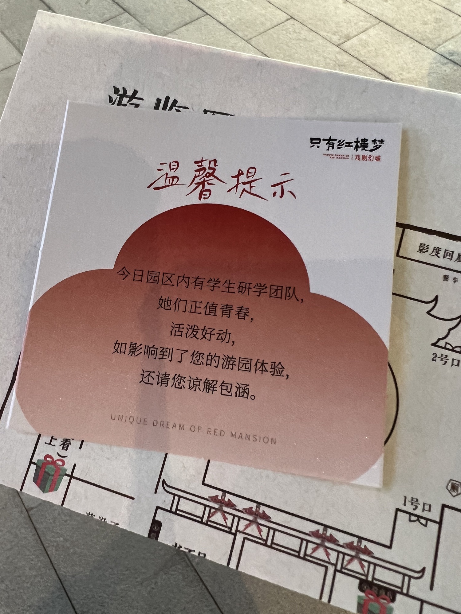 只有红楼梦·戏剧幻城旅行图片