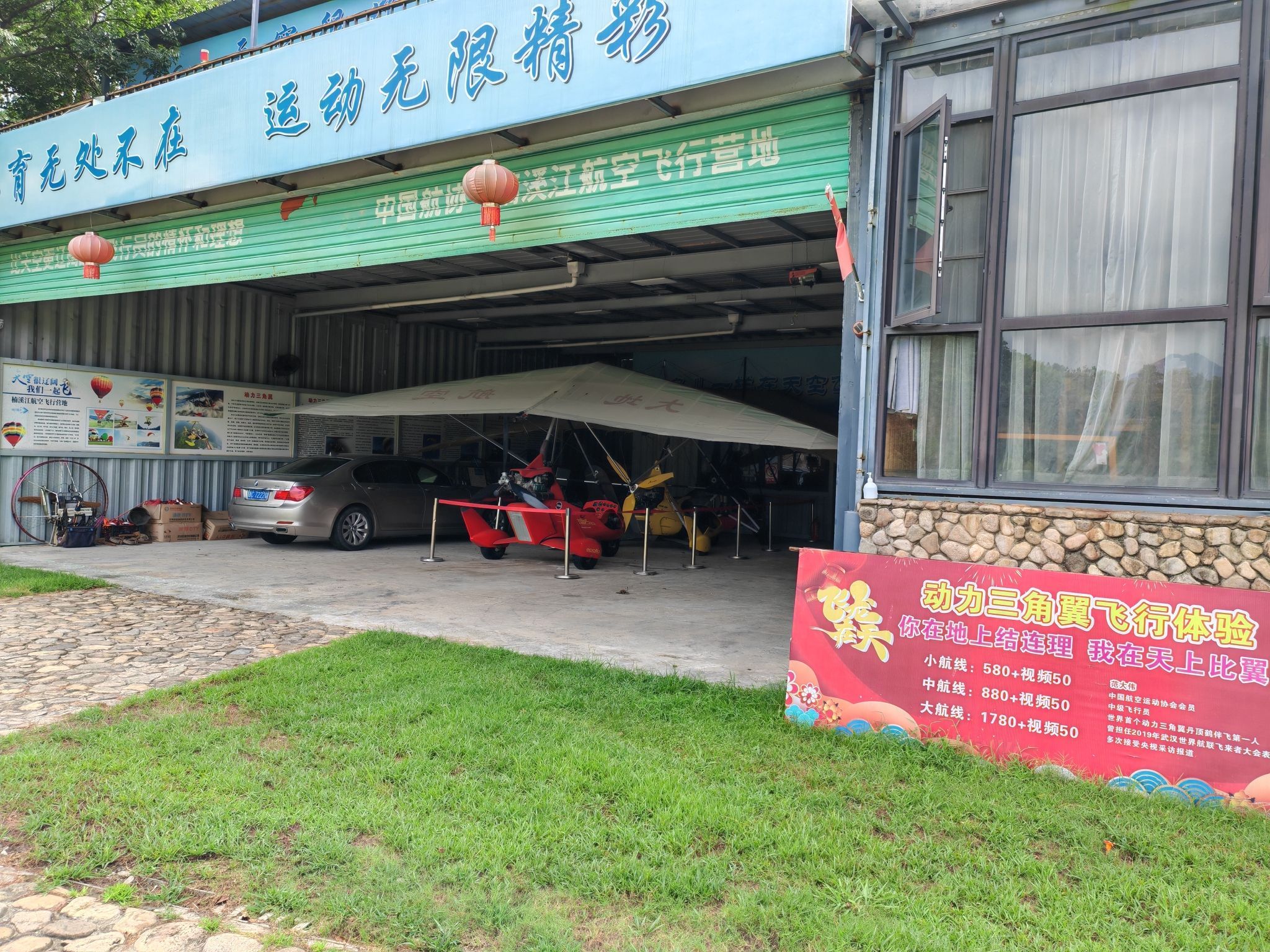 中国楠溪江航空飞行营地
