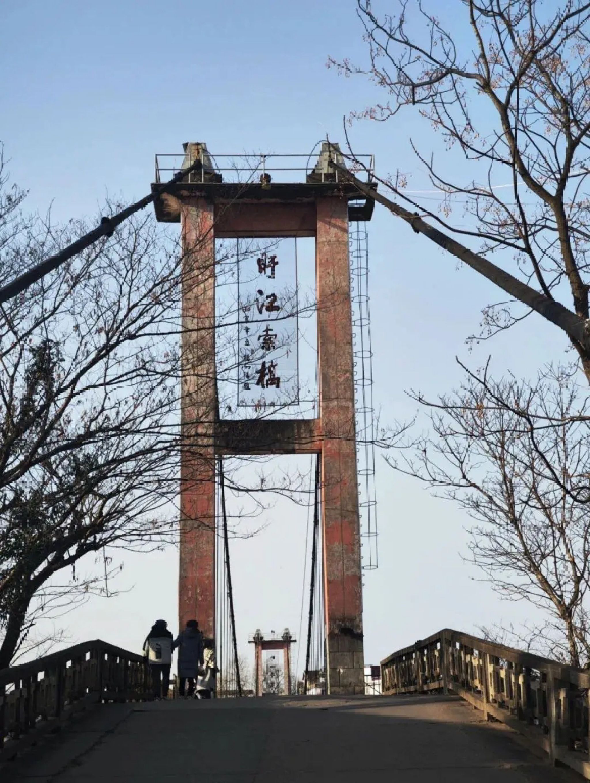 盱江索桥(暂停开放)旅行图片
