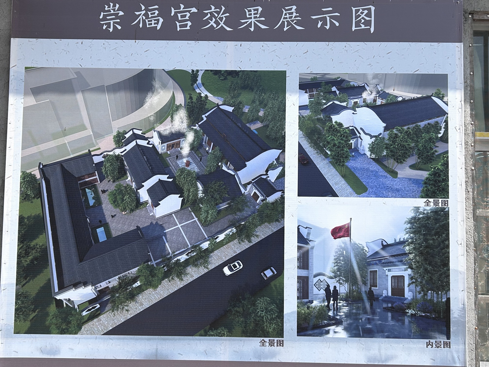 崇福宫