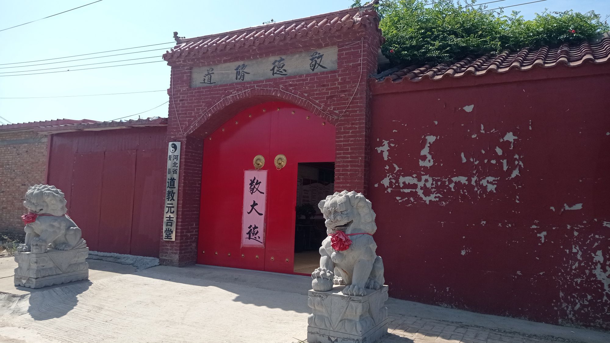 道教元吉堂