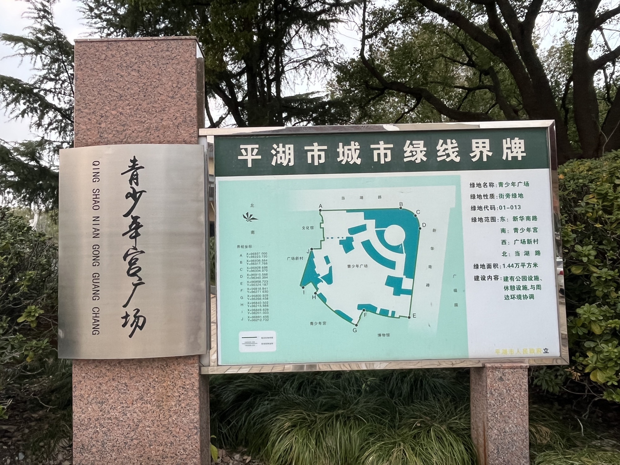 青少年广场