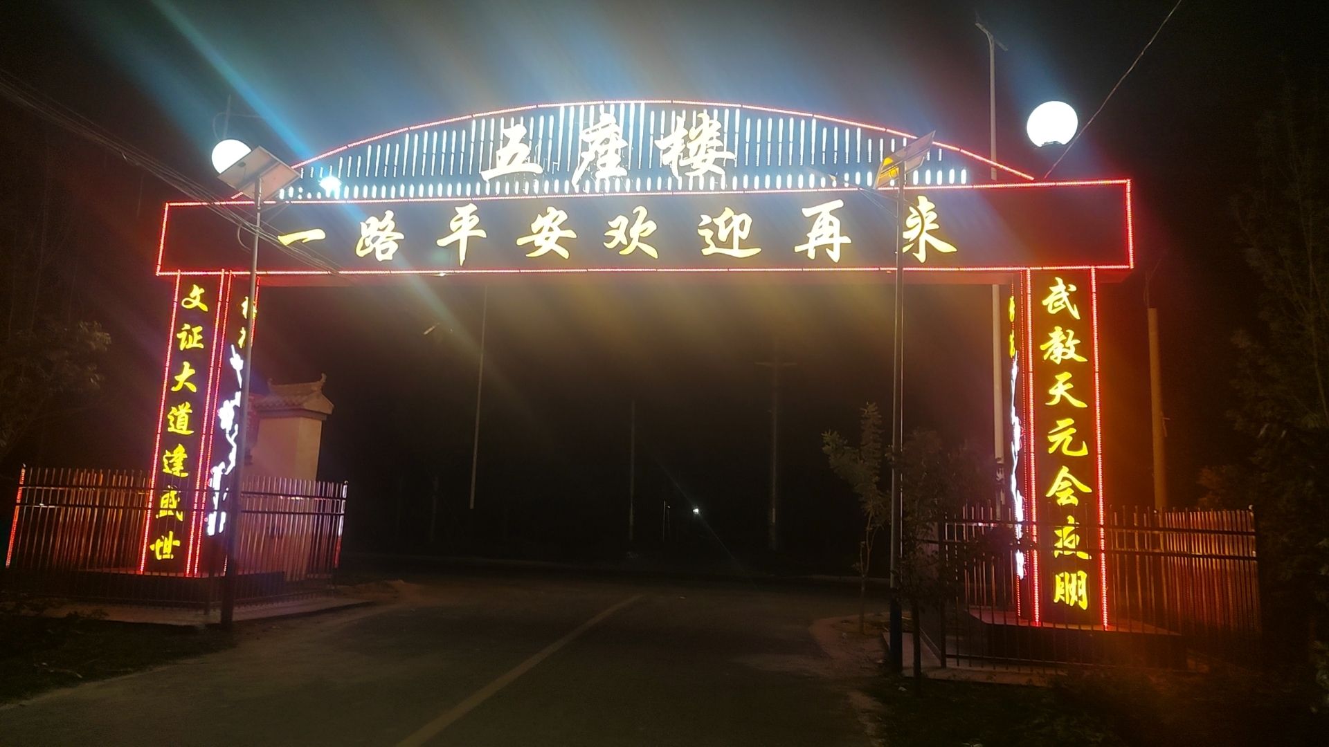 王河清圣地