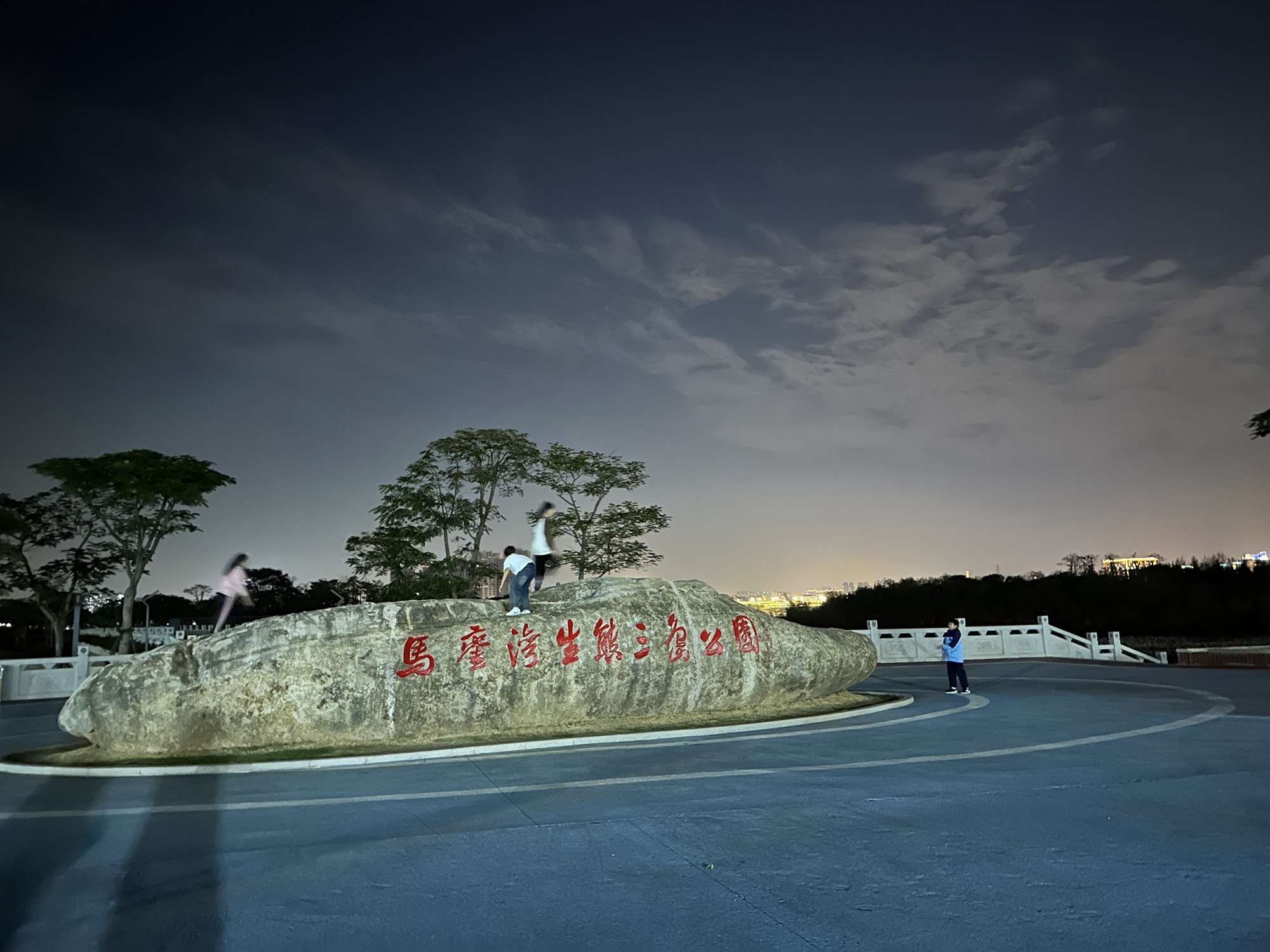 马銮湾环湾带状公园
