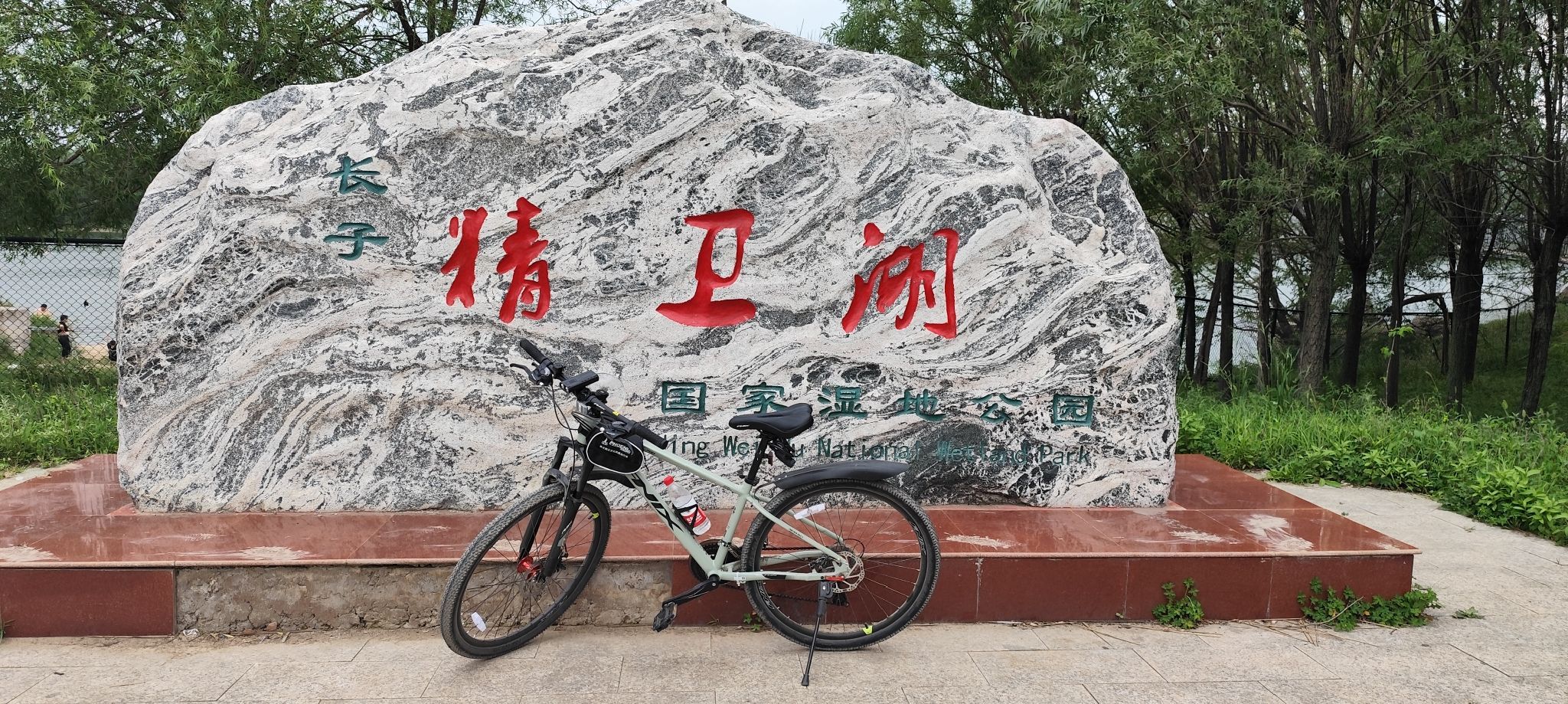 精卫湖国家湿地公园旅行图片