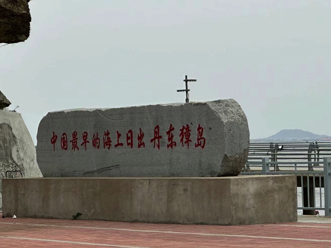 獐岛景区旅行图片