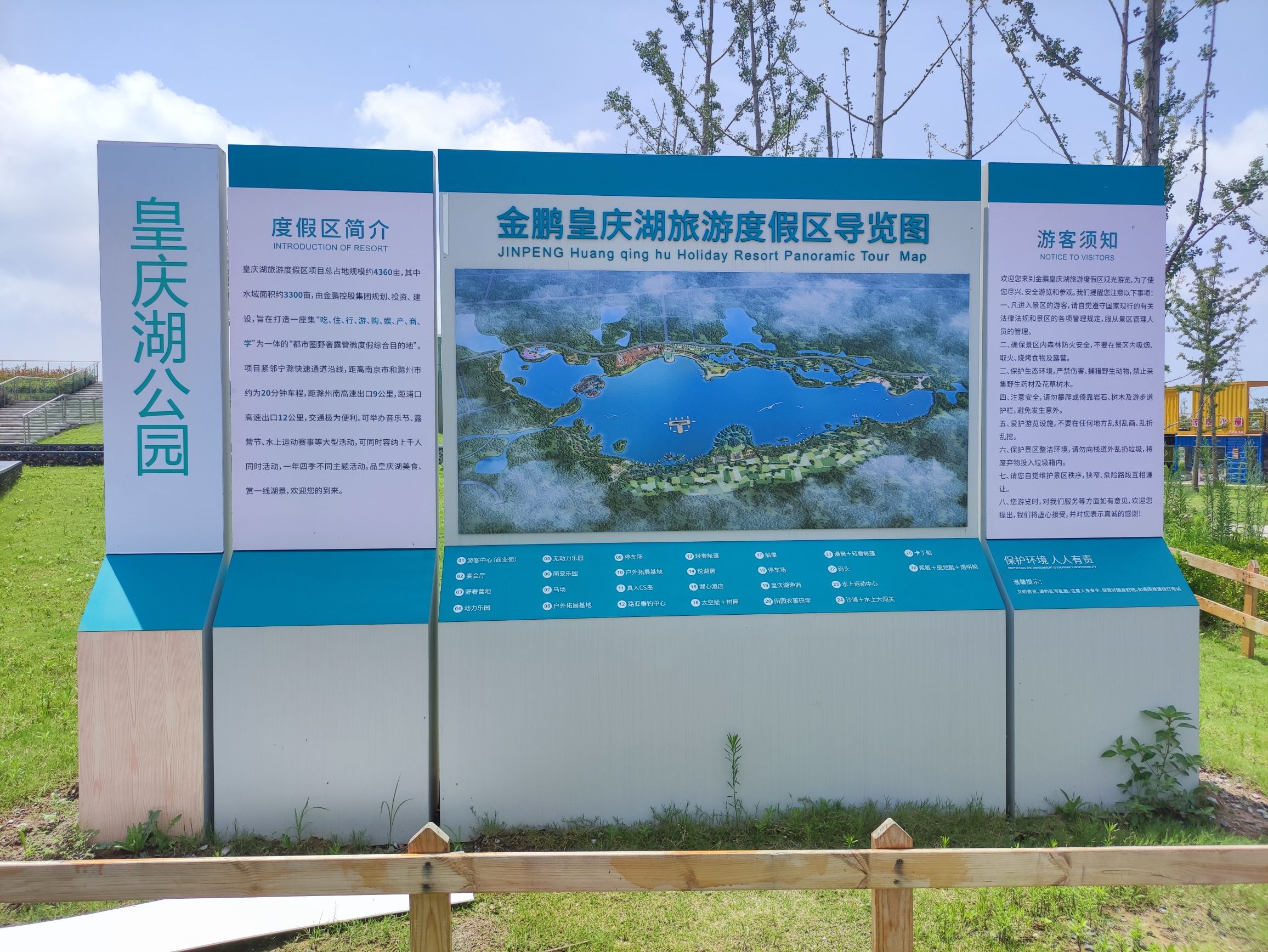 金鹏皇庆湖旅游度假区旅行图片