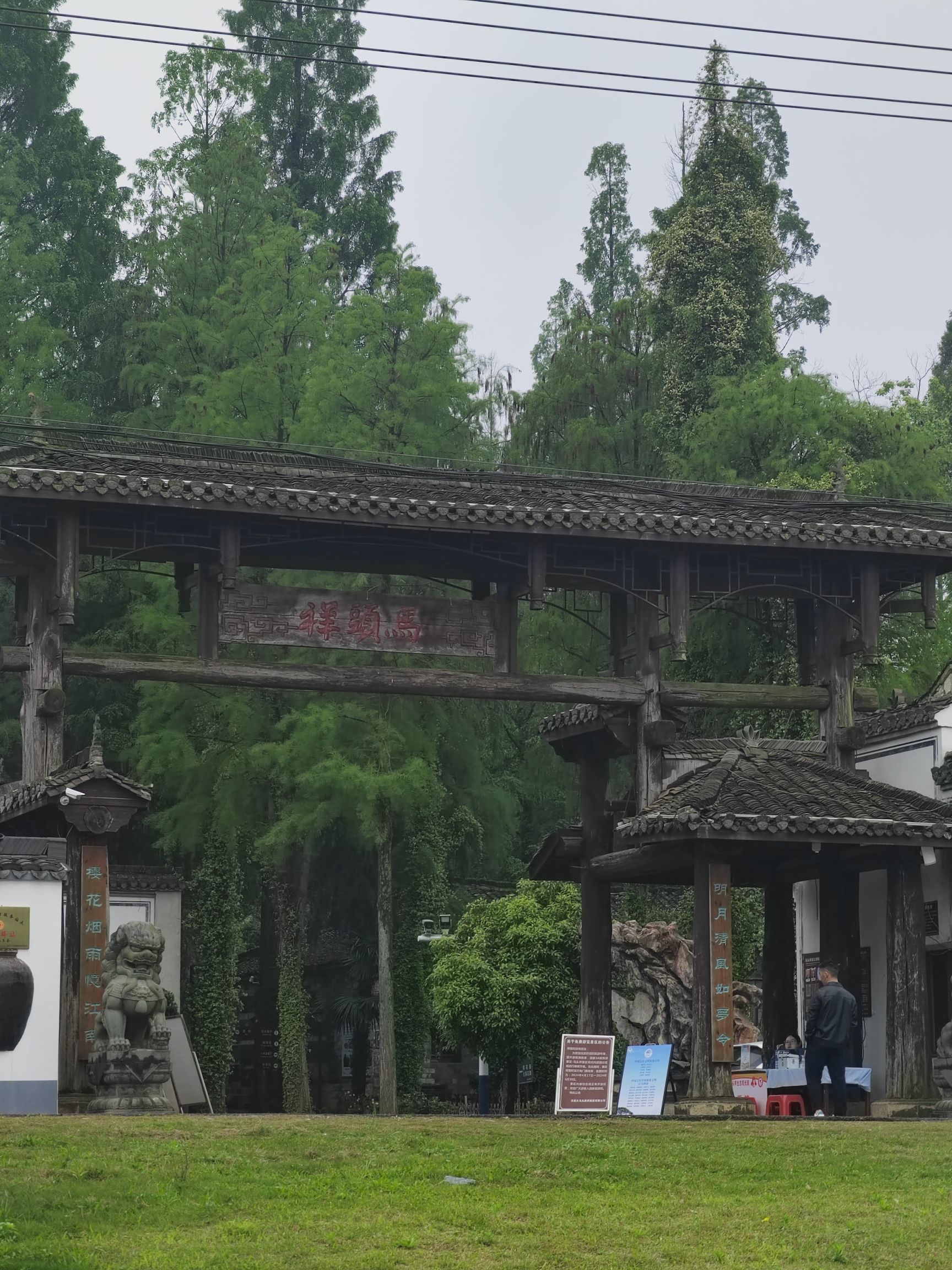 花慕林景区
