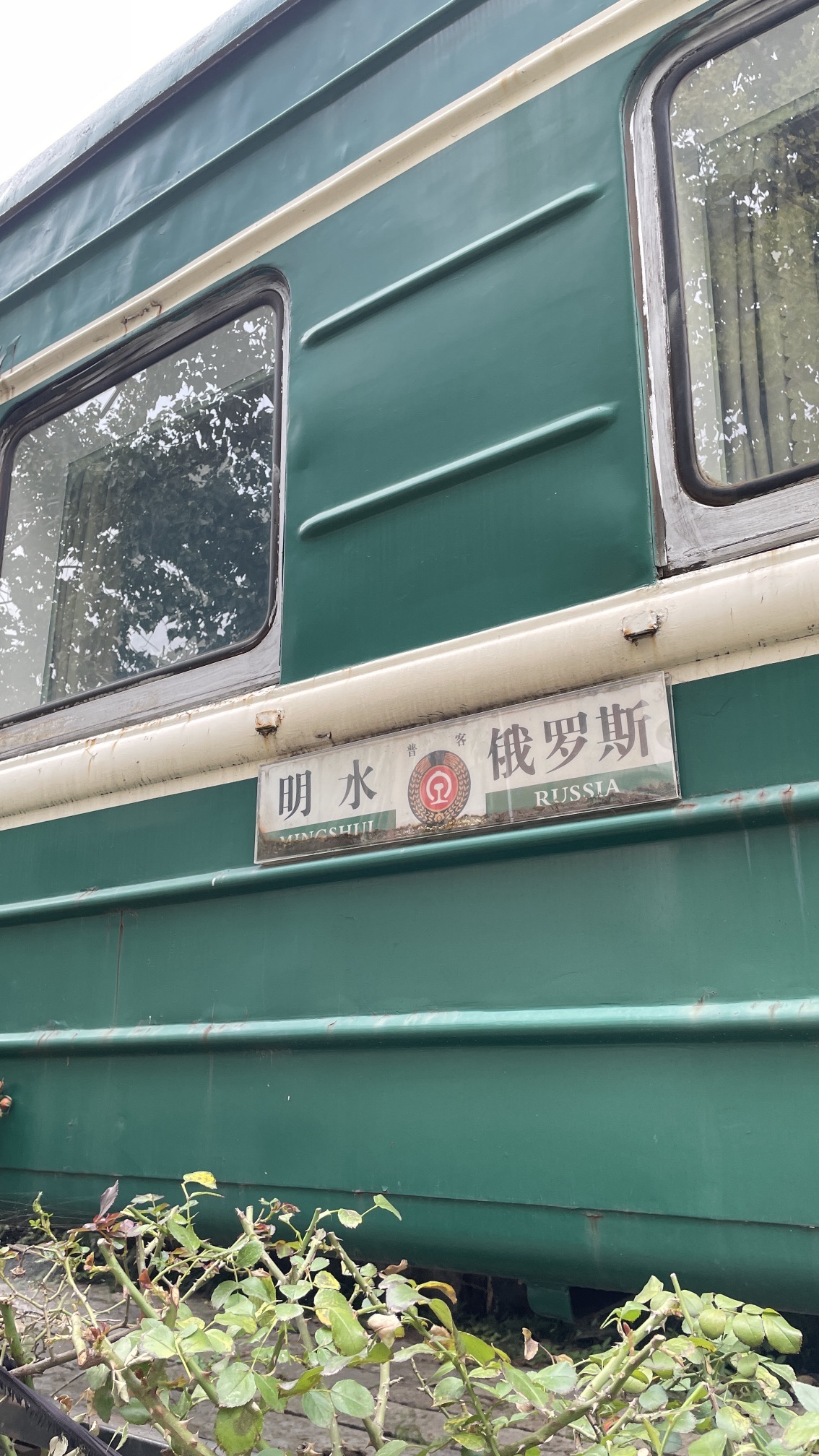 章丘铁路遗址公园
