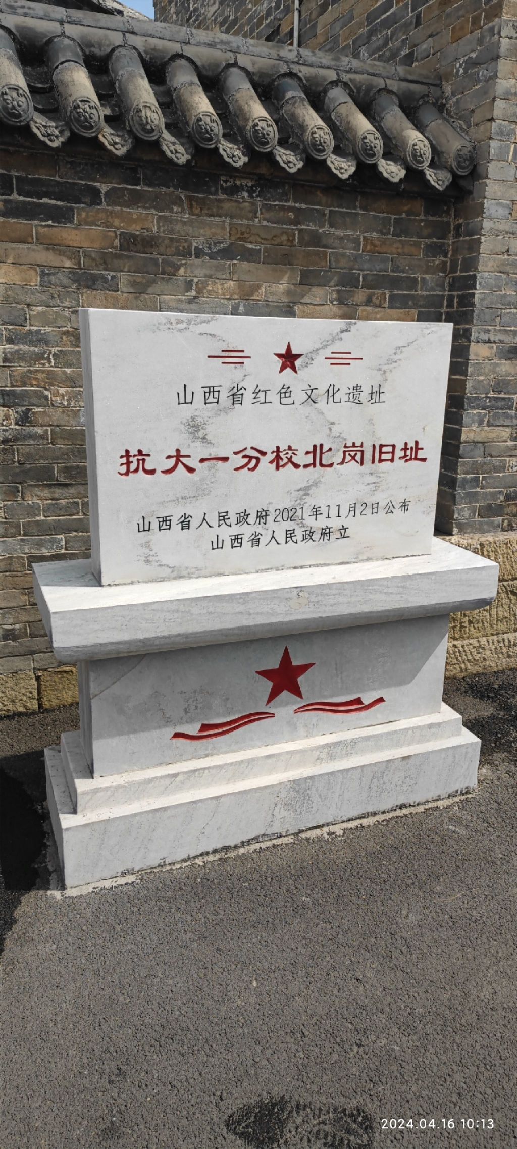 抗大一分校北岗旧址