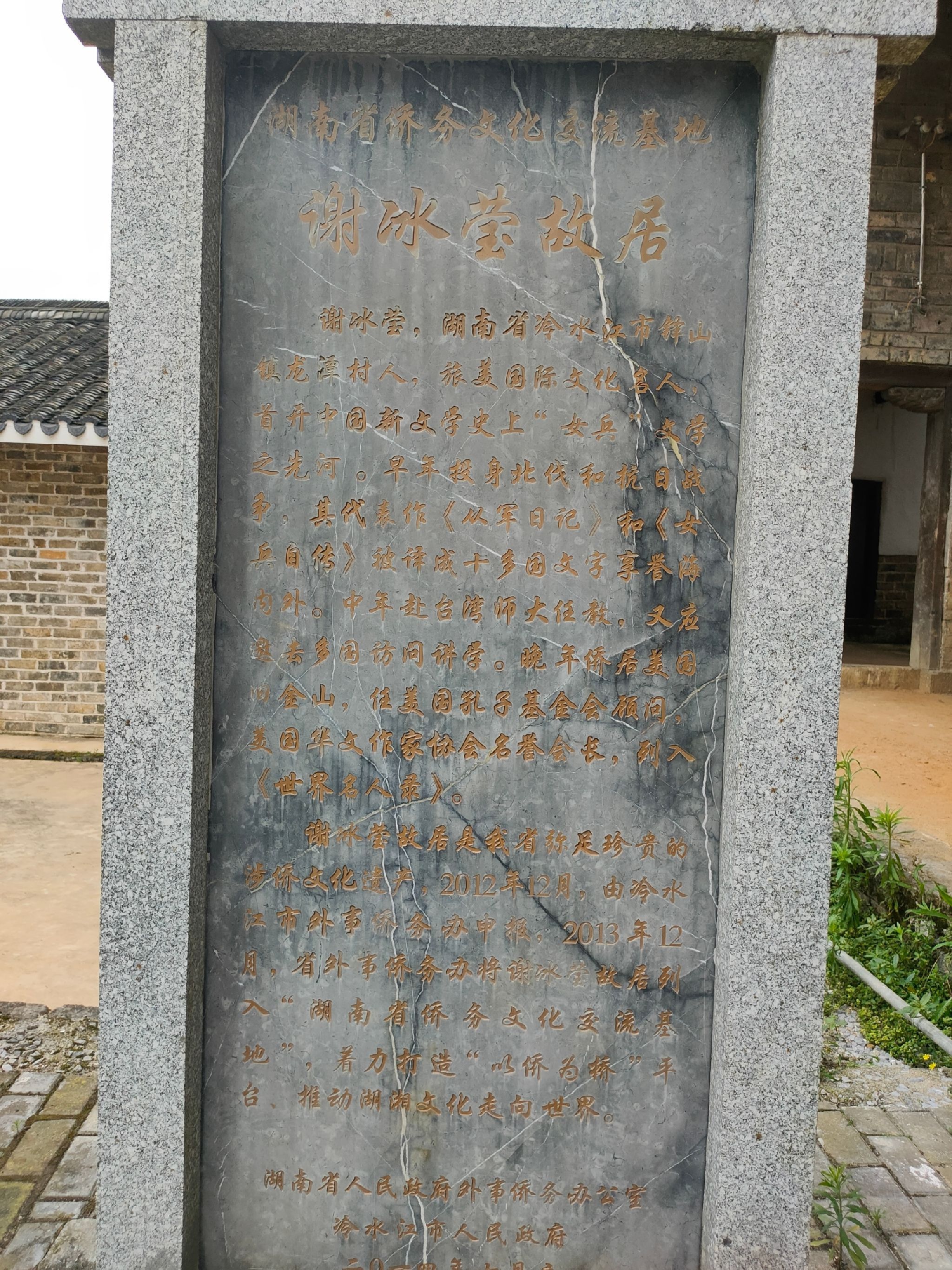 谢冰莹故居旅行图片