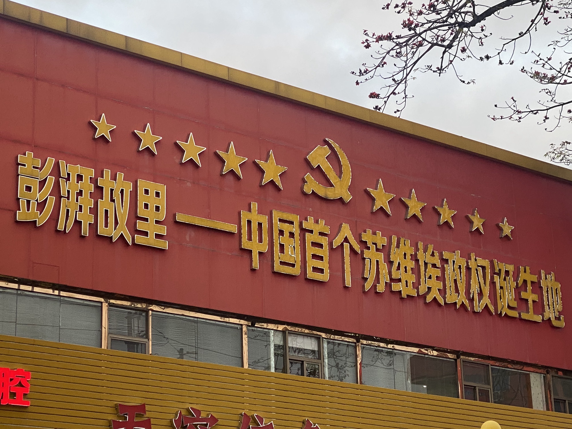 红色文化商业街旅行图片