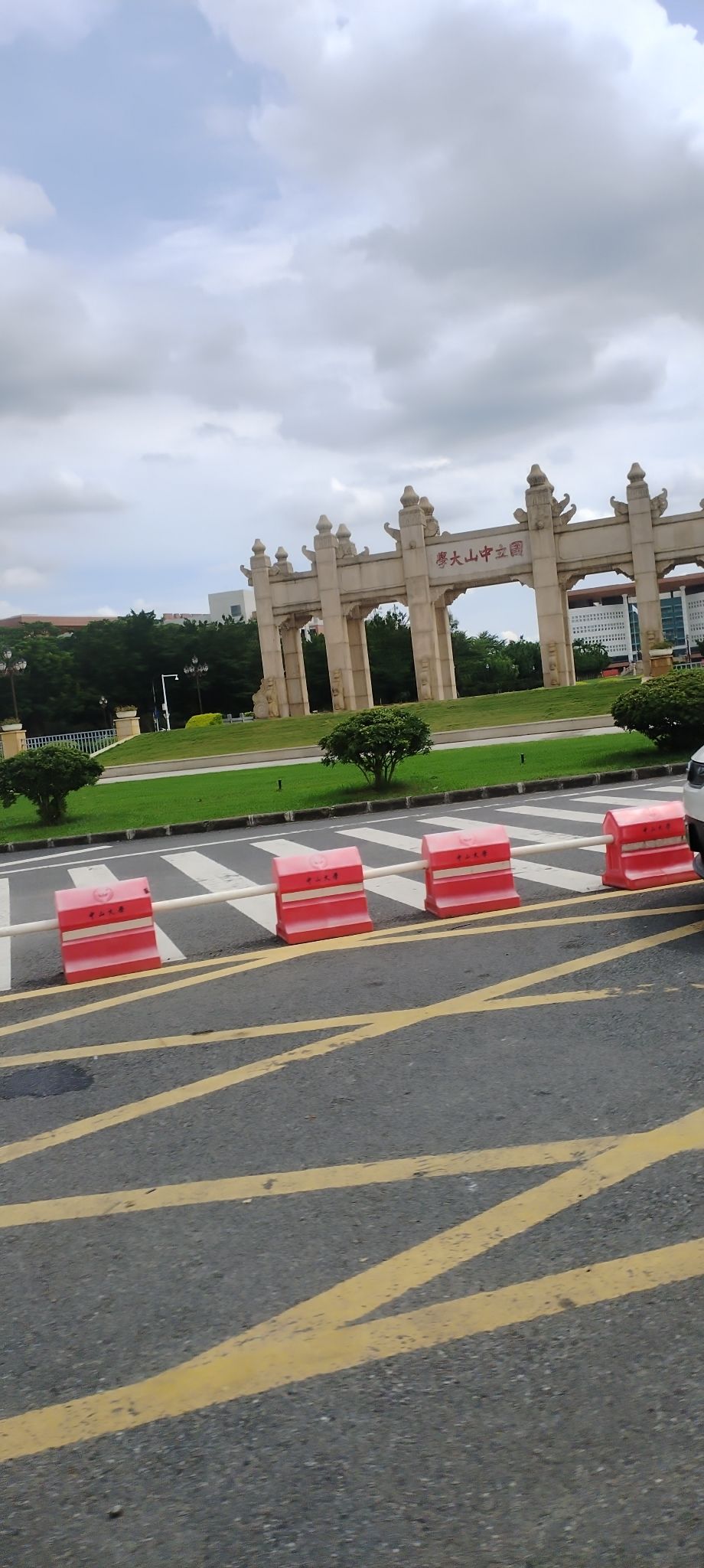 国立中山大学牌坊