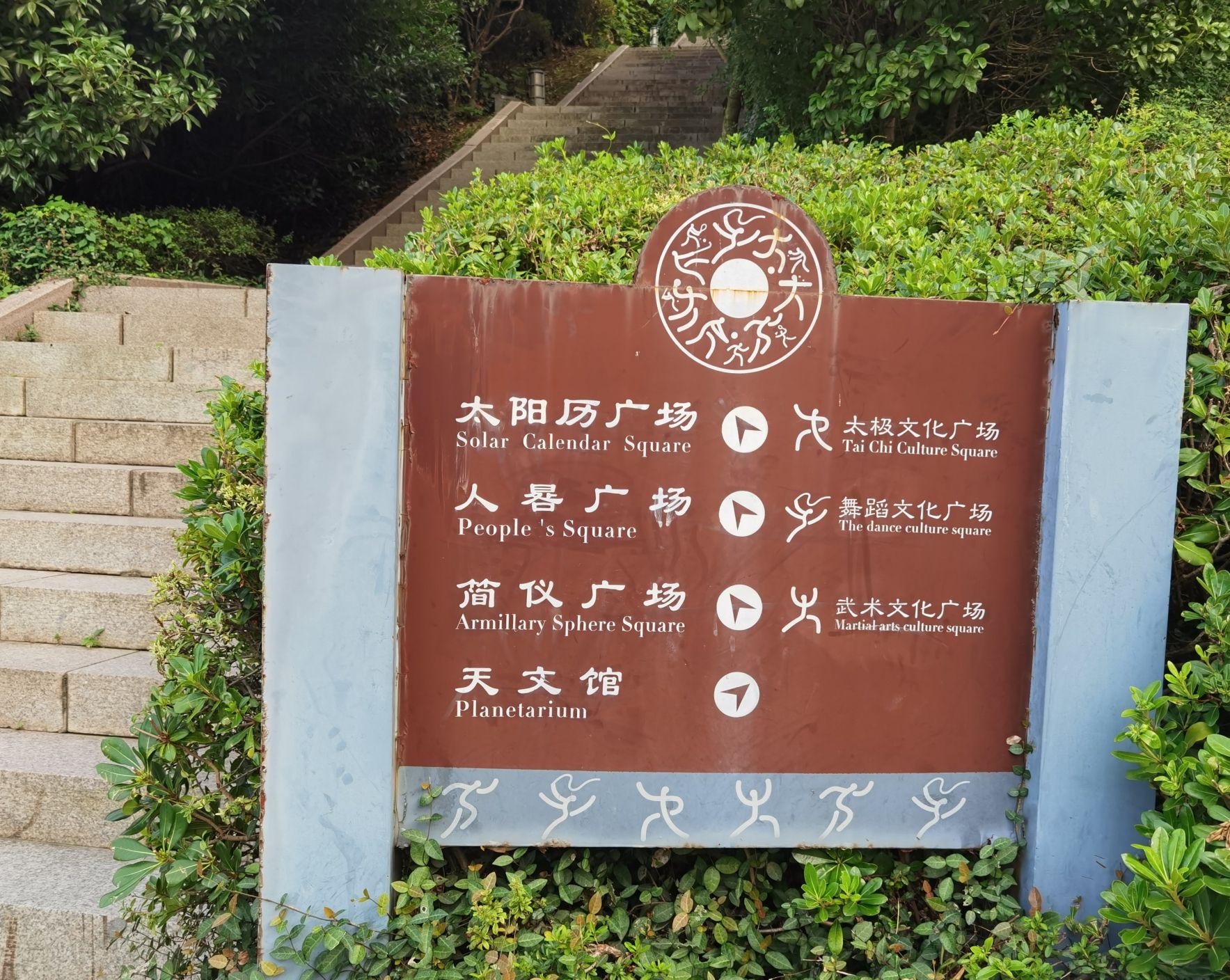 太阳历广场