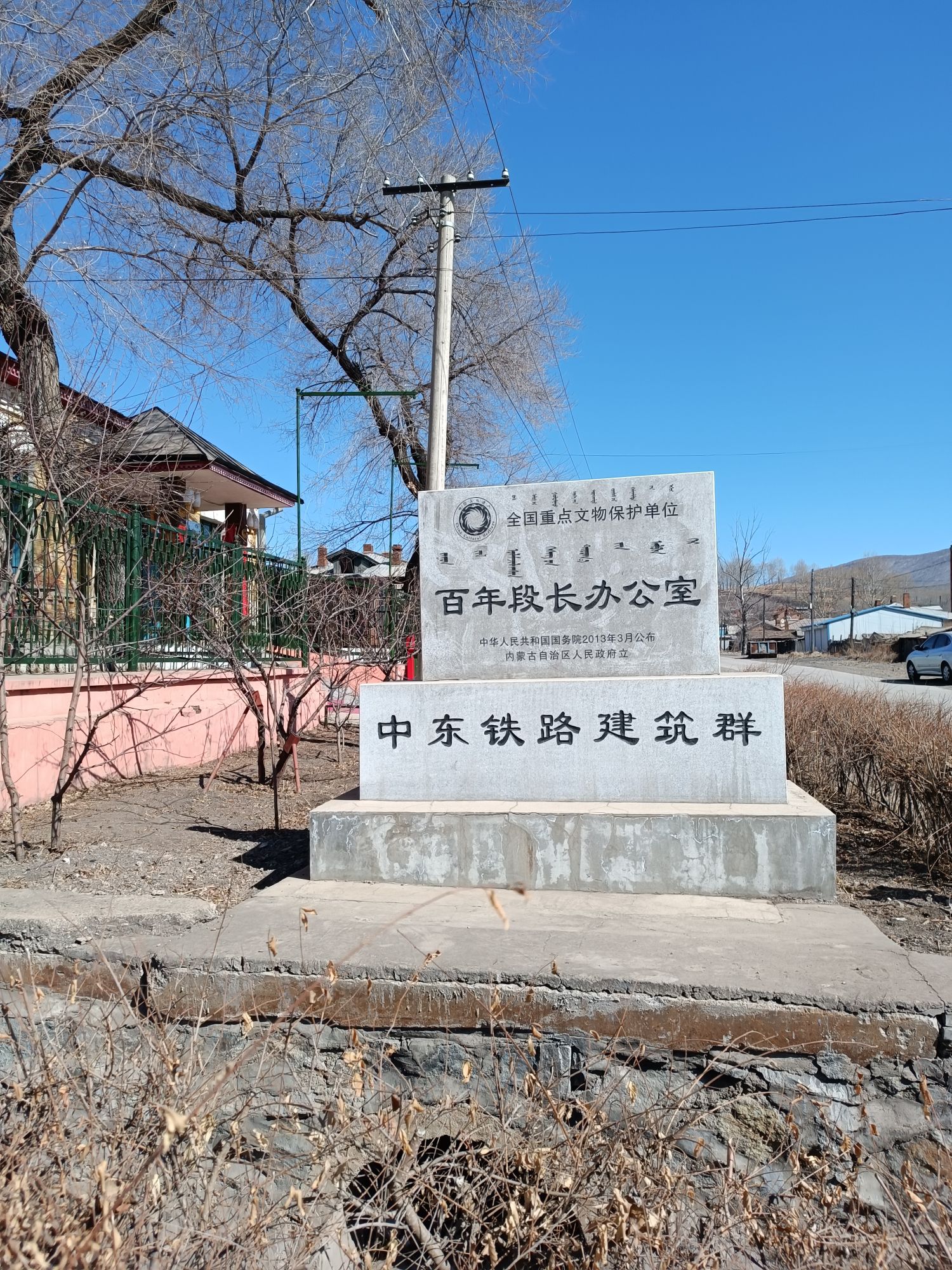 中东铁路百年段长办公室旧址旅行图片