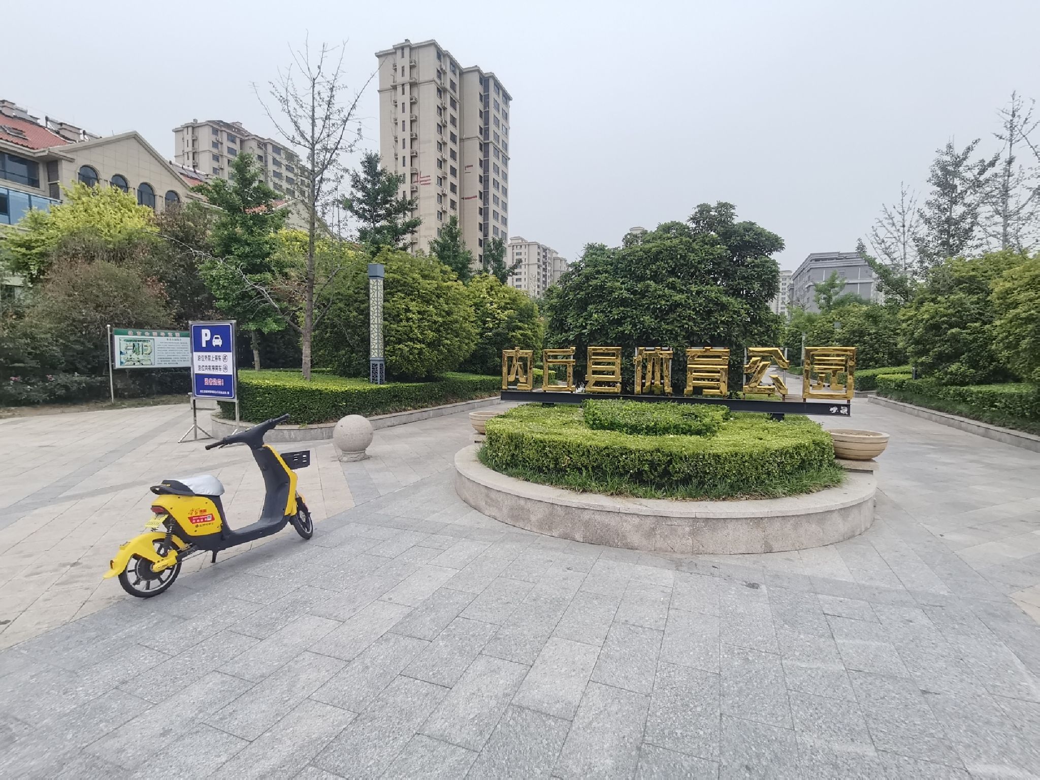 内丘县体育公园旅行图片