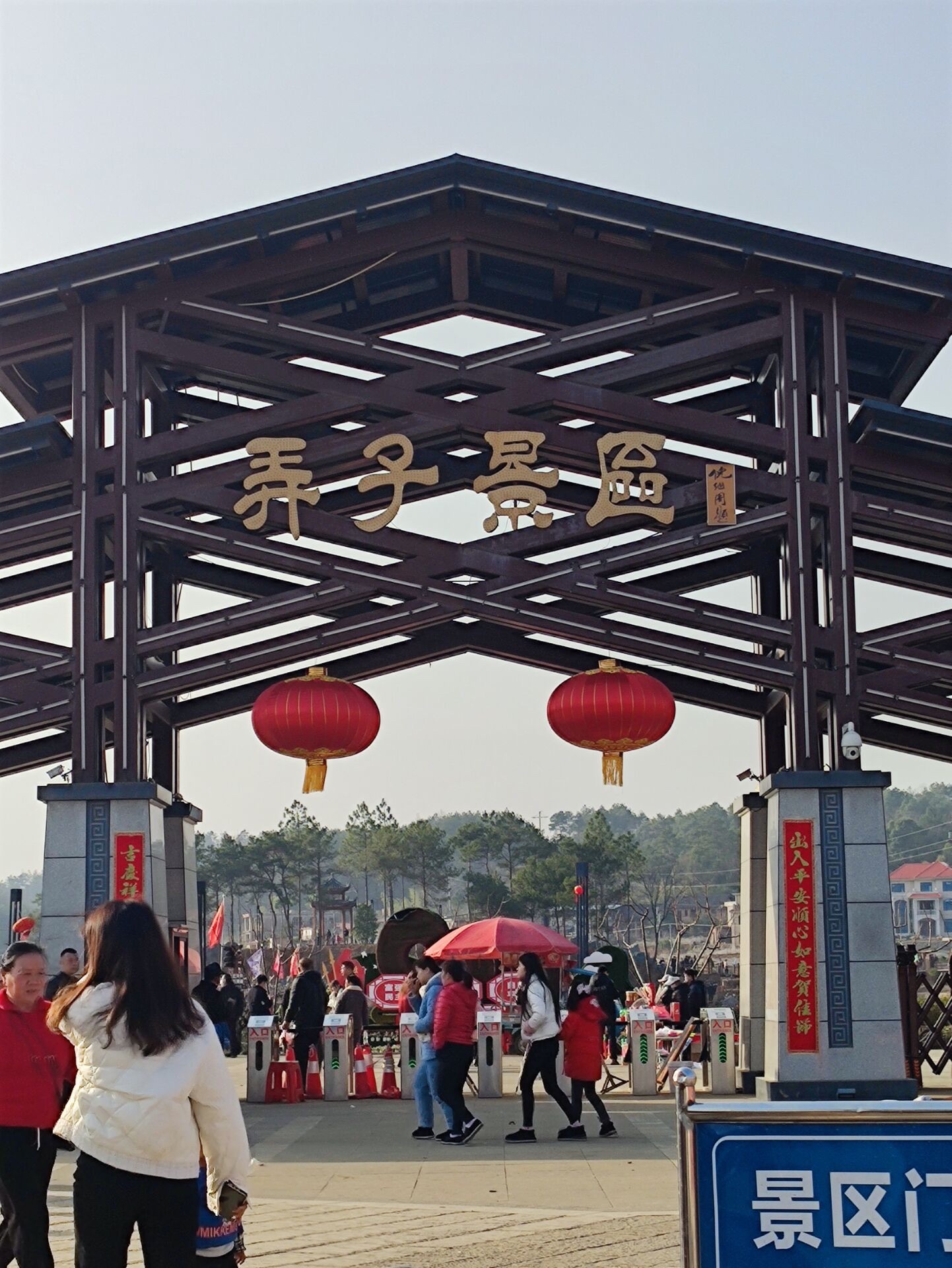 弄子乡村生态旅游区旅行图片