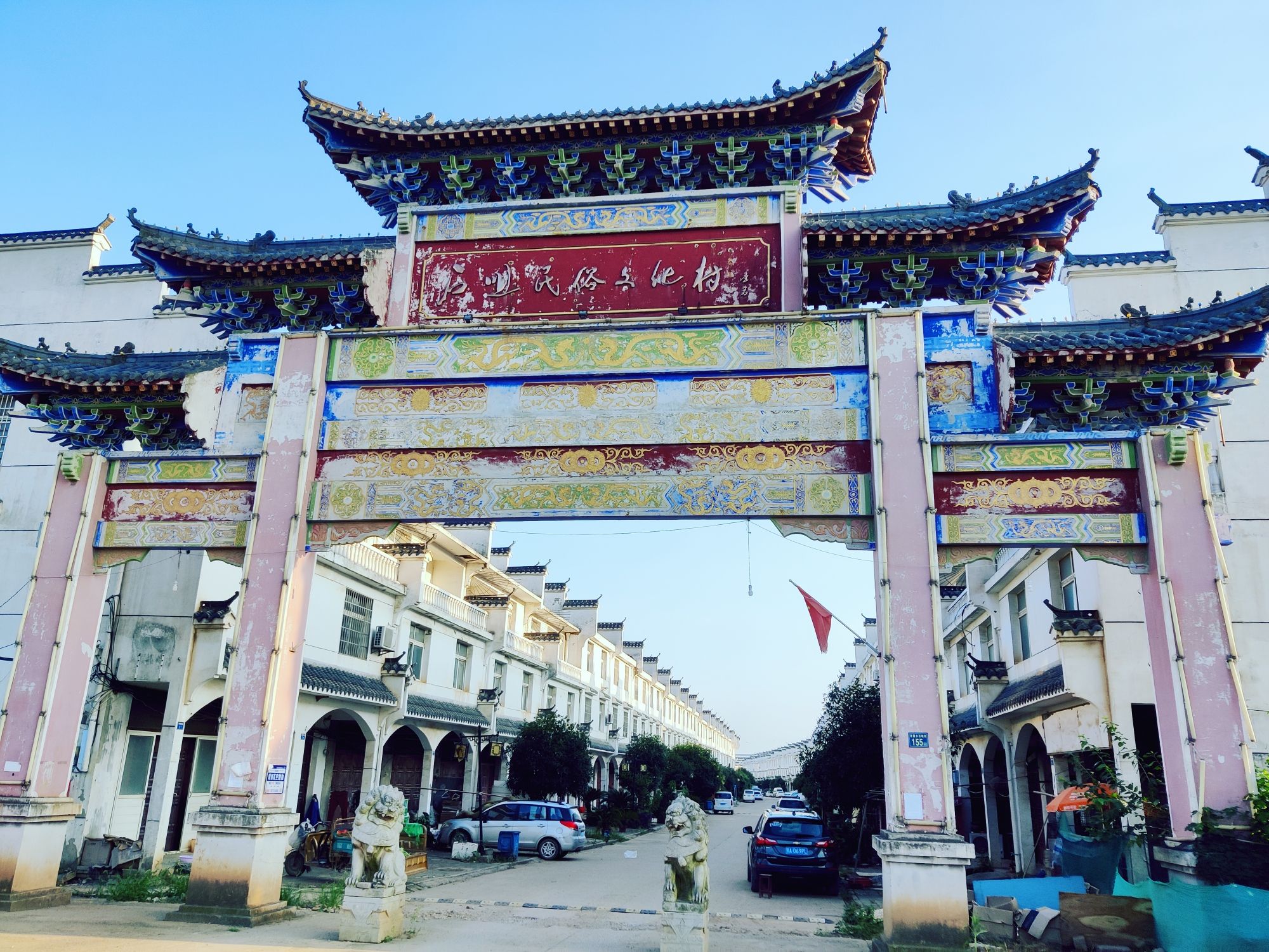 石咀民俗文化村
