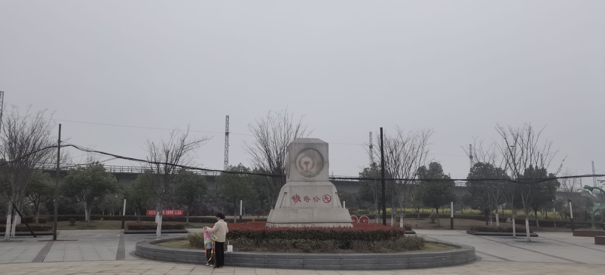新站区铁路生态公园