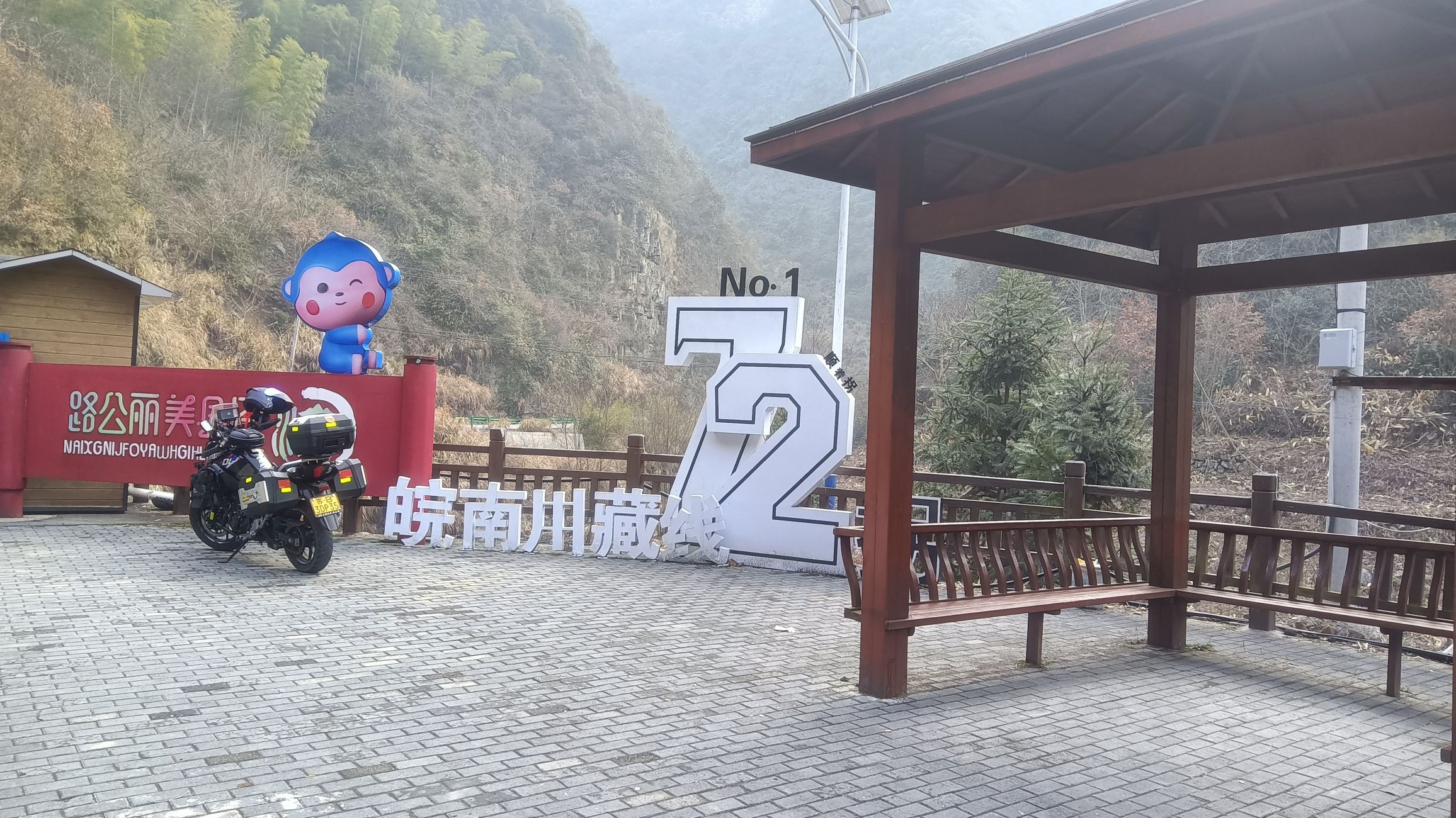 泾县六道弯观景台