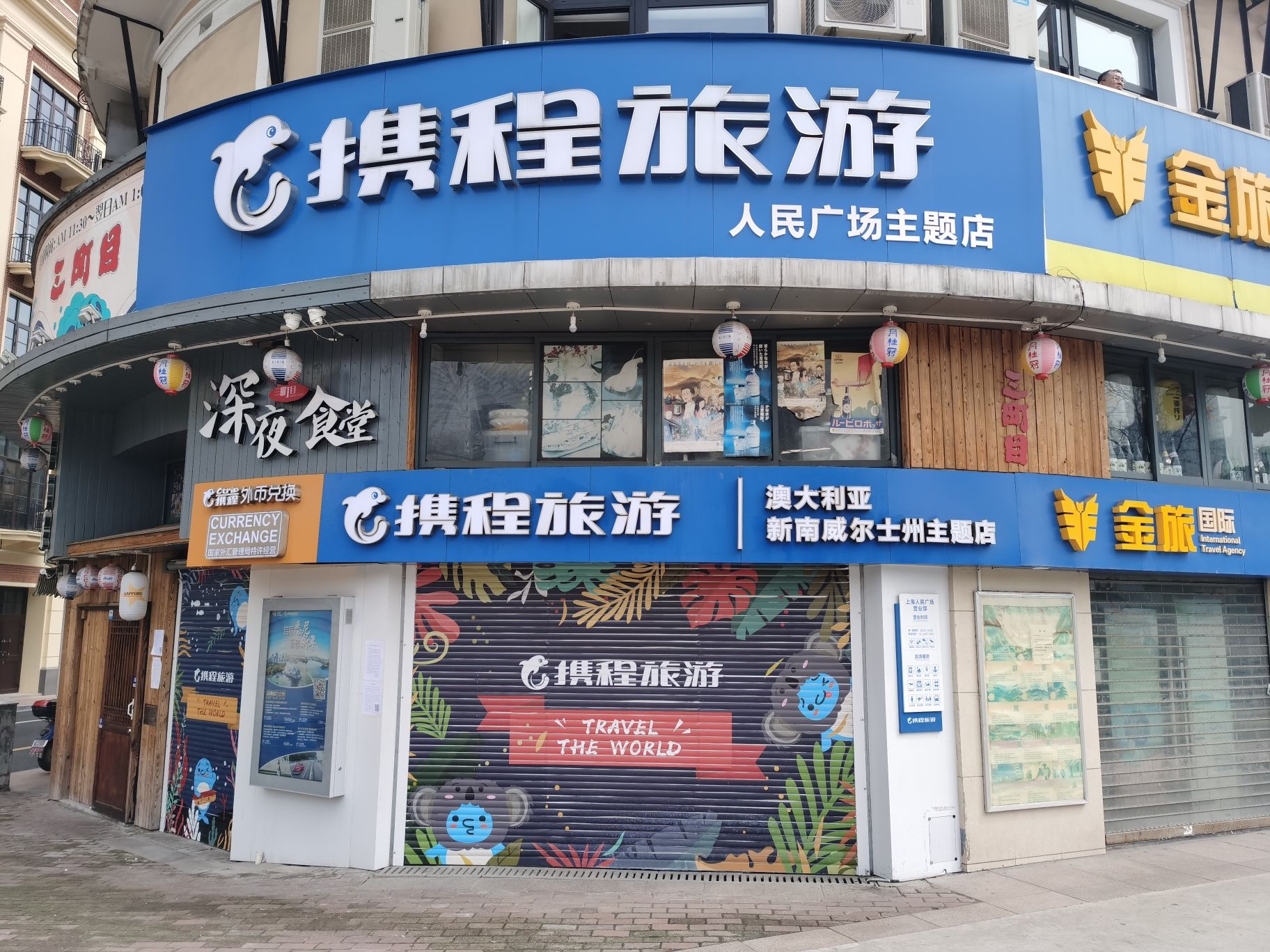 携程旅游人民广场(官方旗舰店)