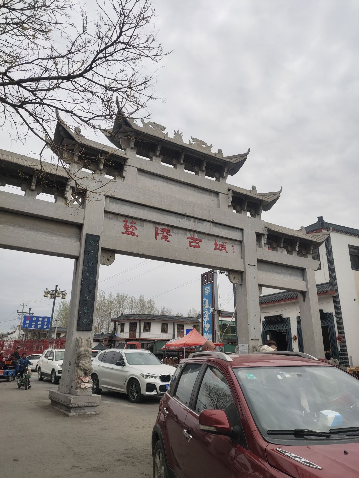 蓝陵古城