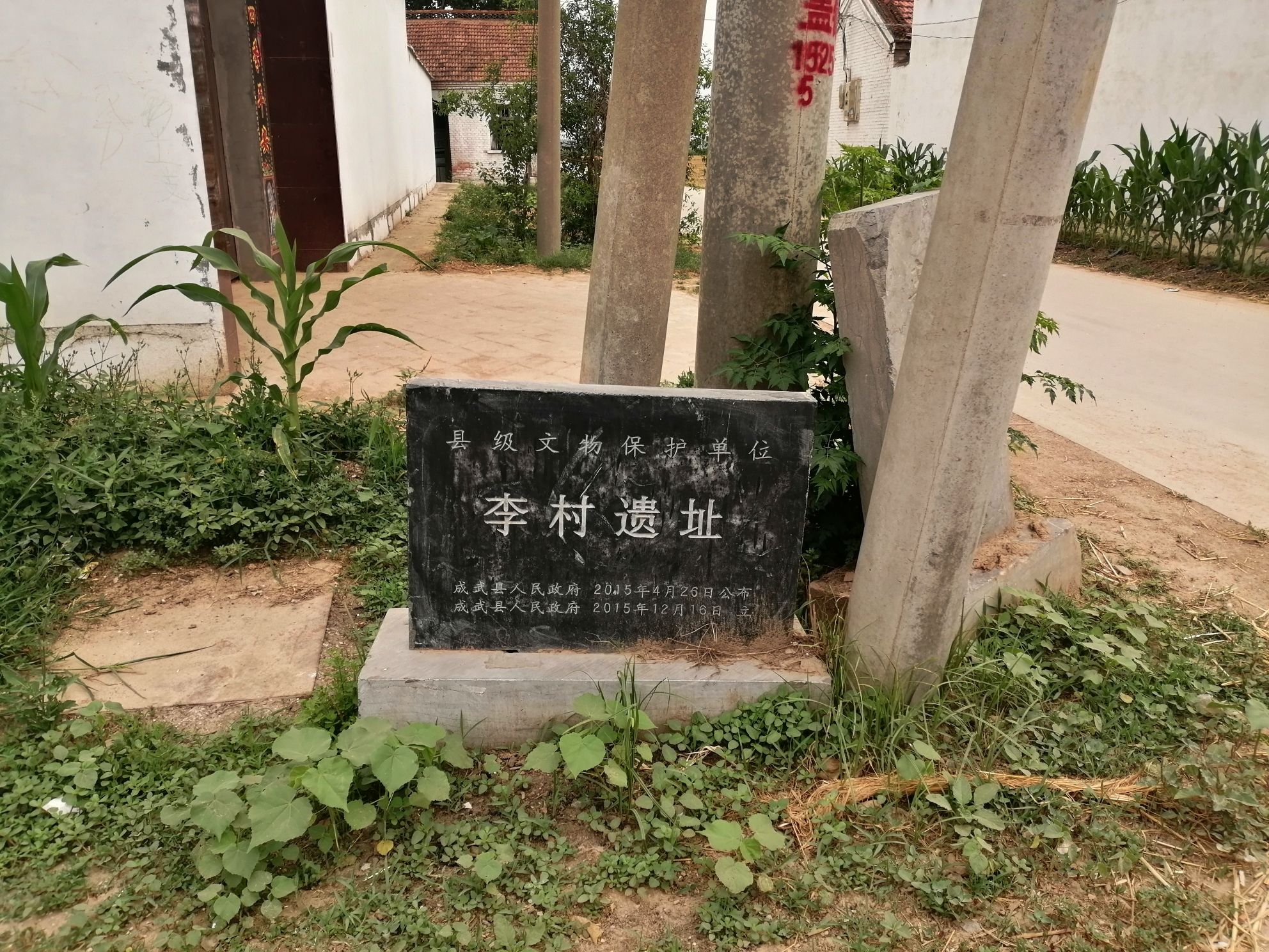 李村遗址