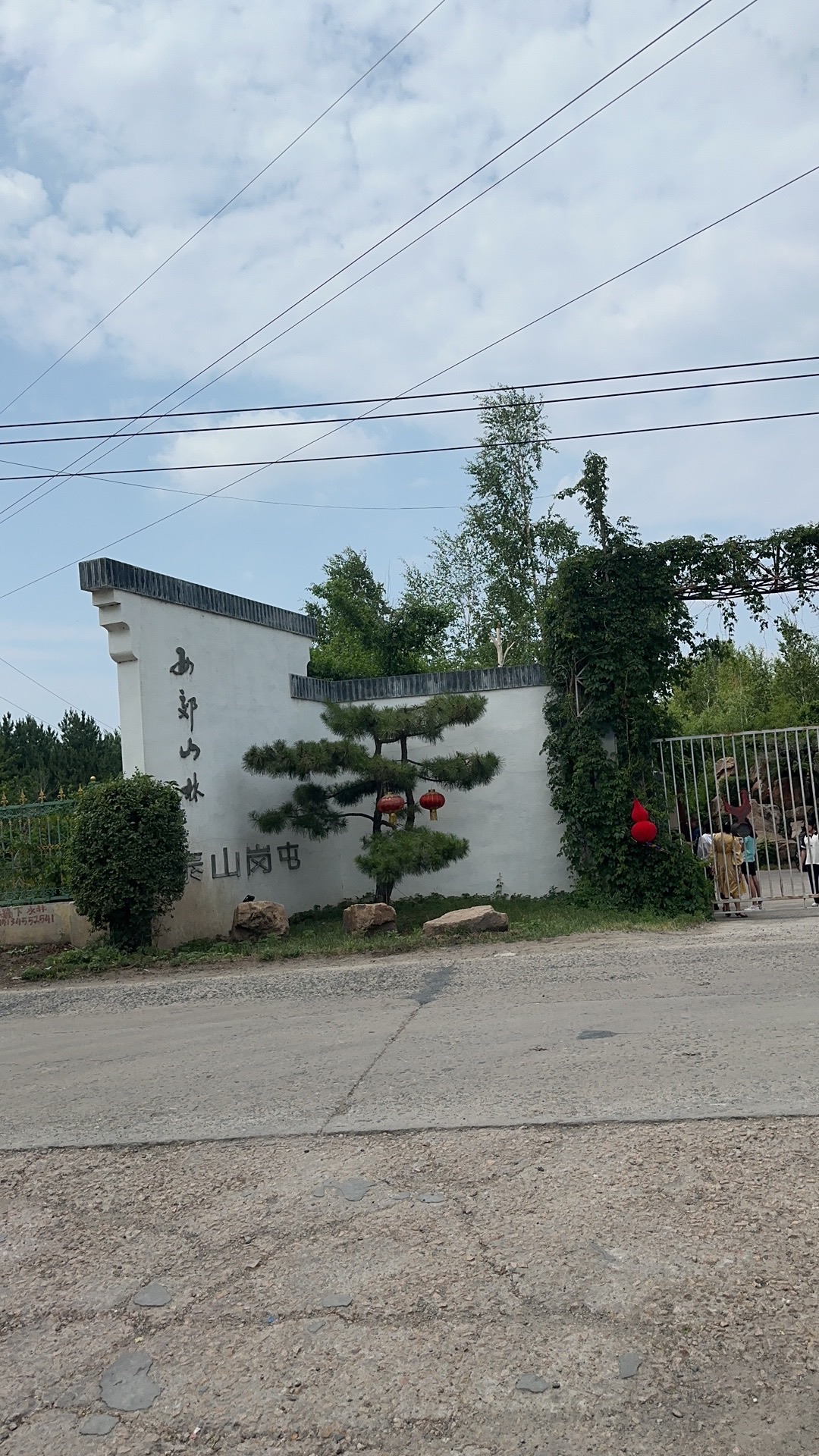 西郊山林休闲养生度假公园