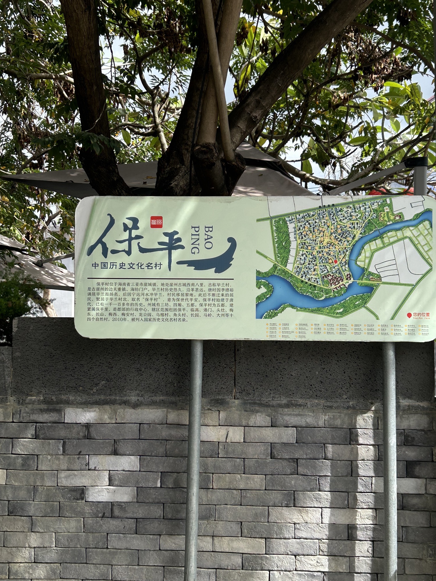 保平村张家宅