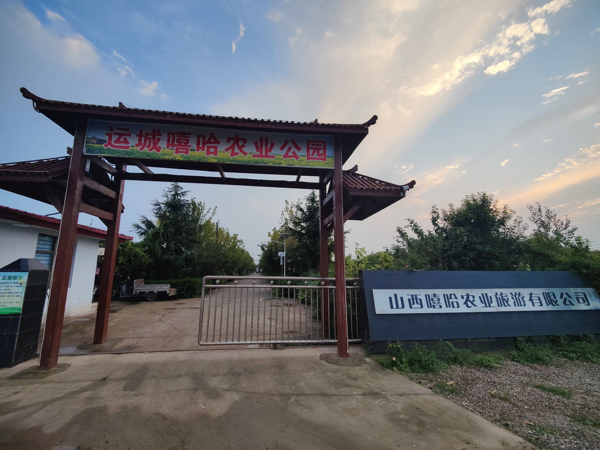 夏都植物园